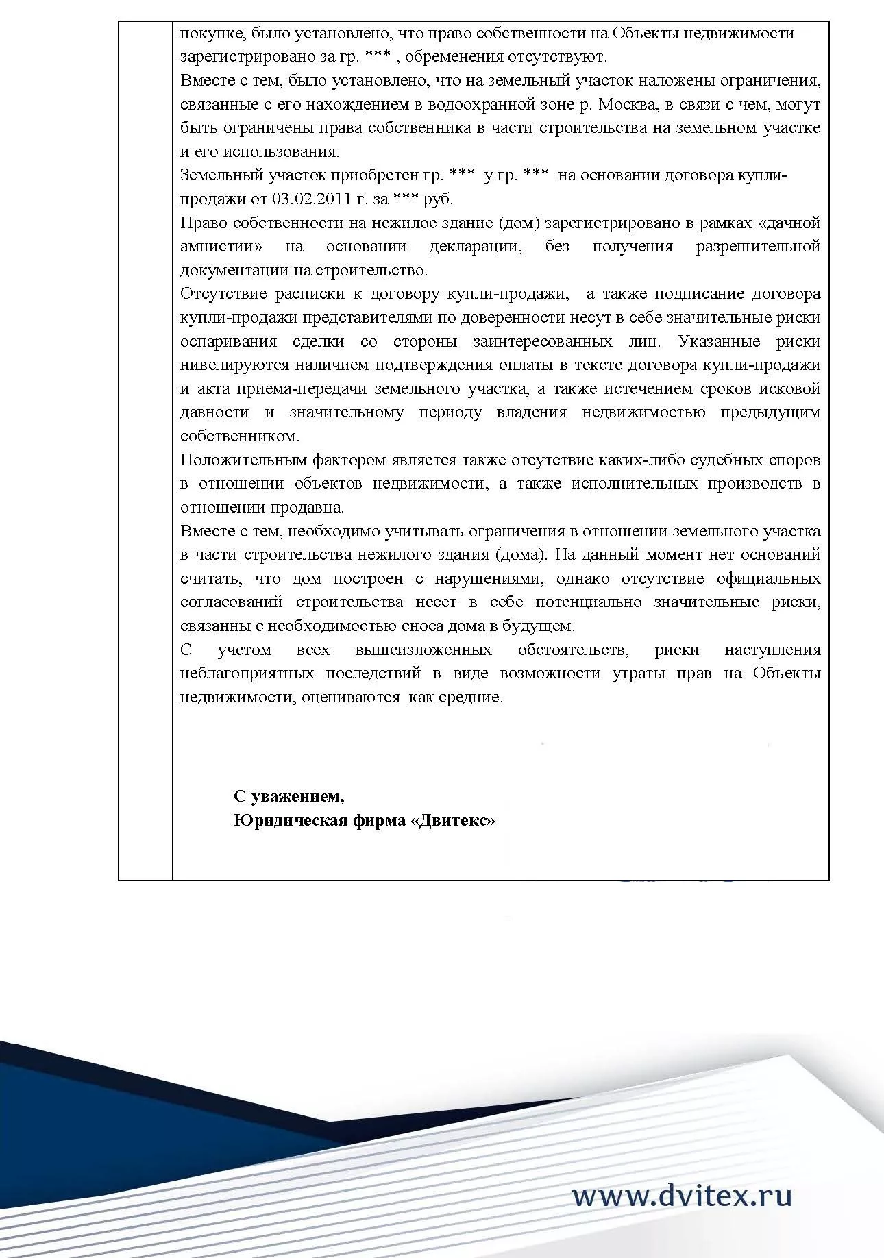 Проверка юридической чистоты земельного участка с гарантией - Юридические  услуги