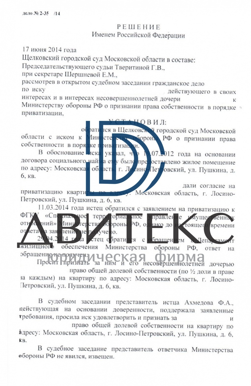 Решение суда о приватизации военнослужащим квартиры в доме по адресу: г.  Лосино-Петровский, ул. Пушкина, д. 6 | решение суда