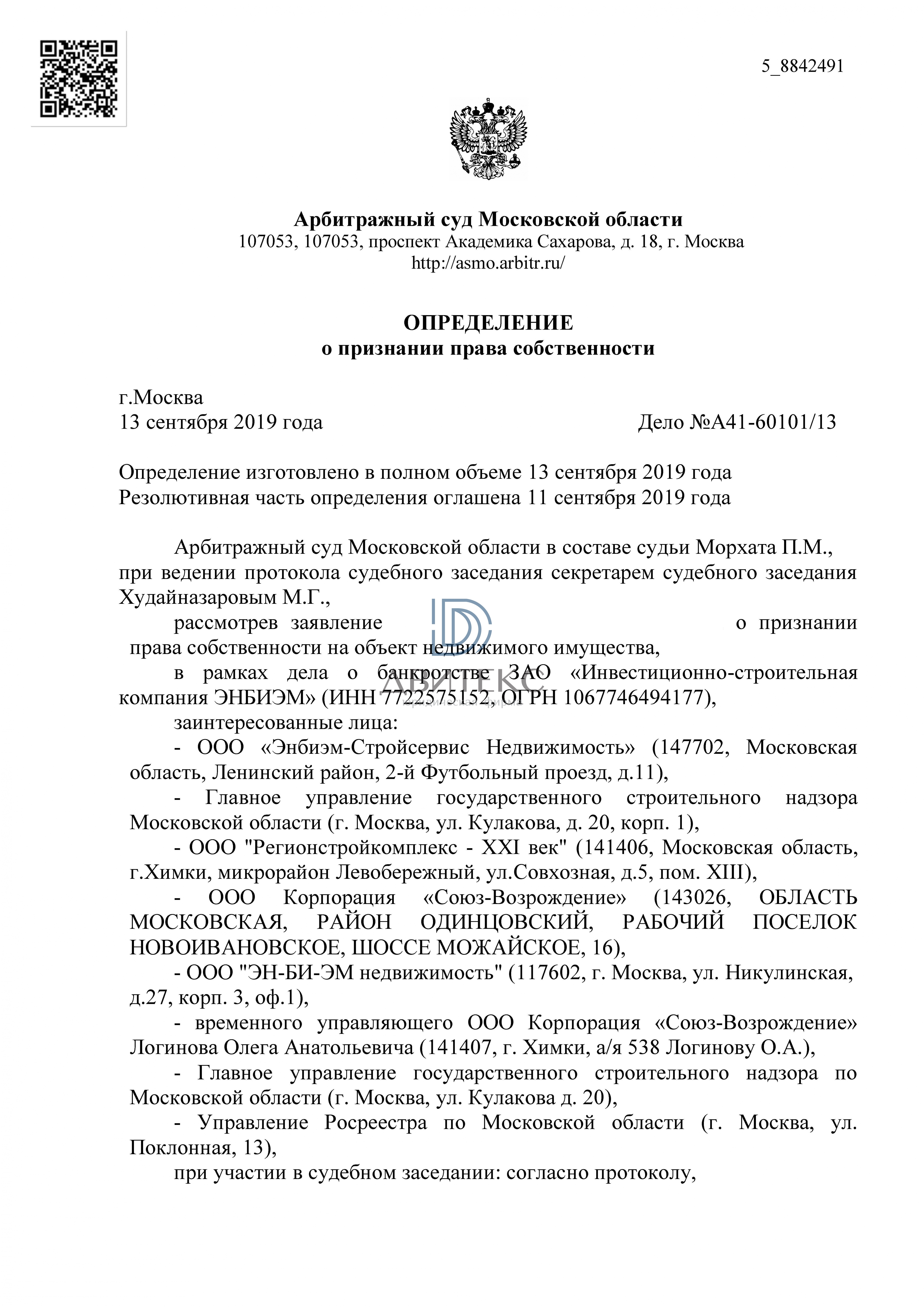 Признание права собственности на квартиру при банкротстве застройщика ЗАО  