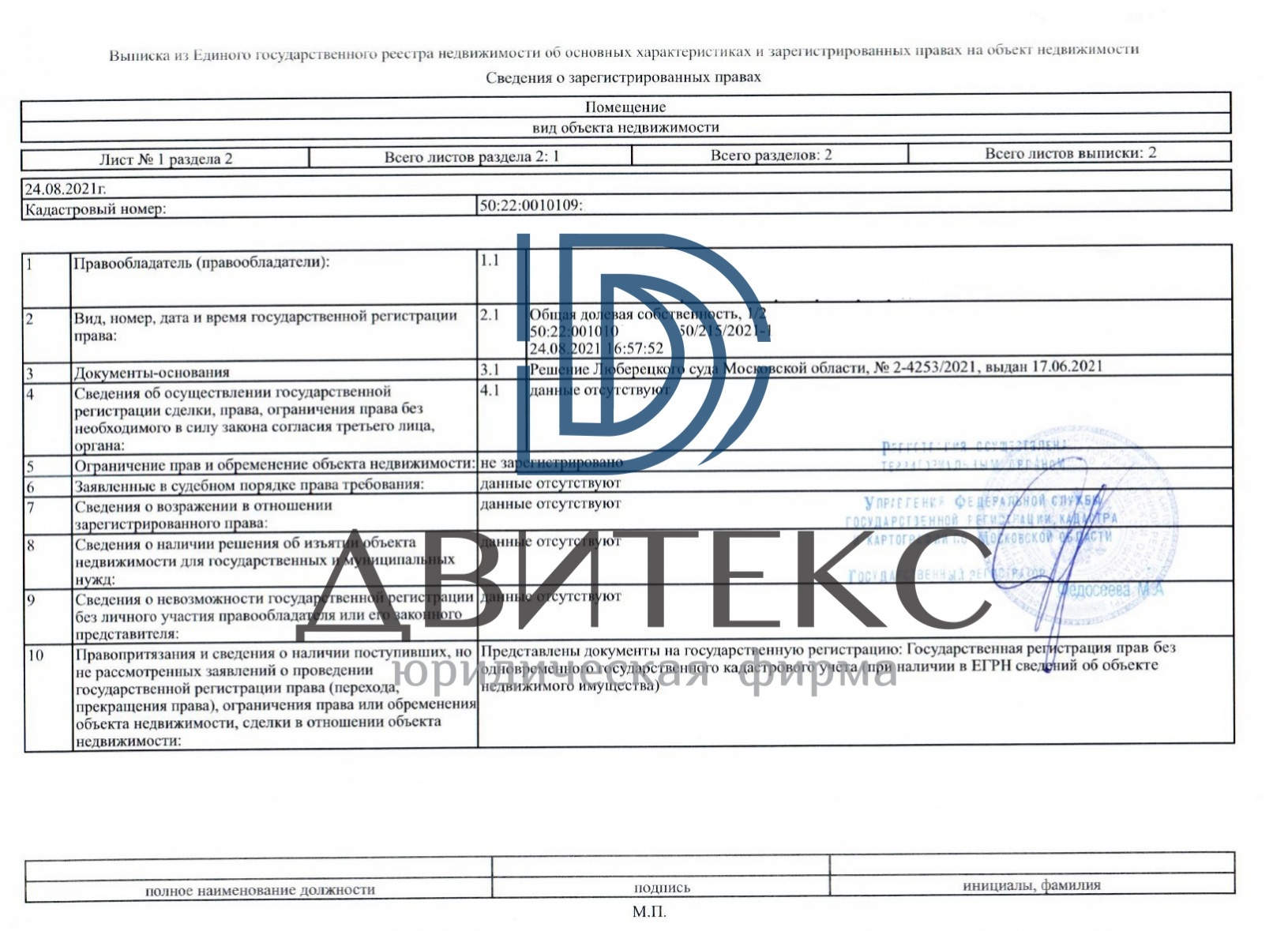 Оформление права собственности на квартиру по адресу: МО, г. Люберцы, Комсомольский  Проспект, дом 162 (застройщик – АО СЗ ПИК-Регион, ООО ФлайтИнвест) /  Двитекс