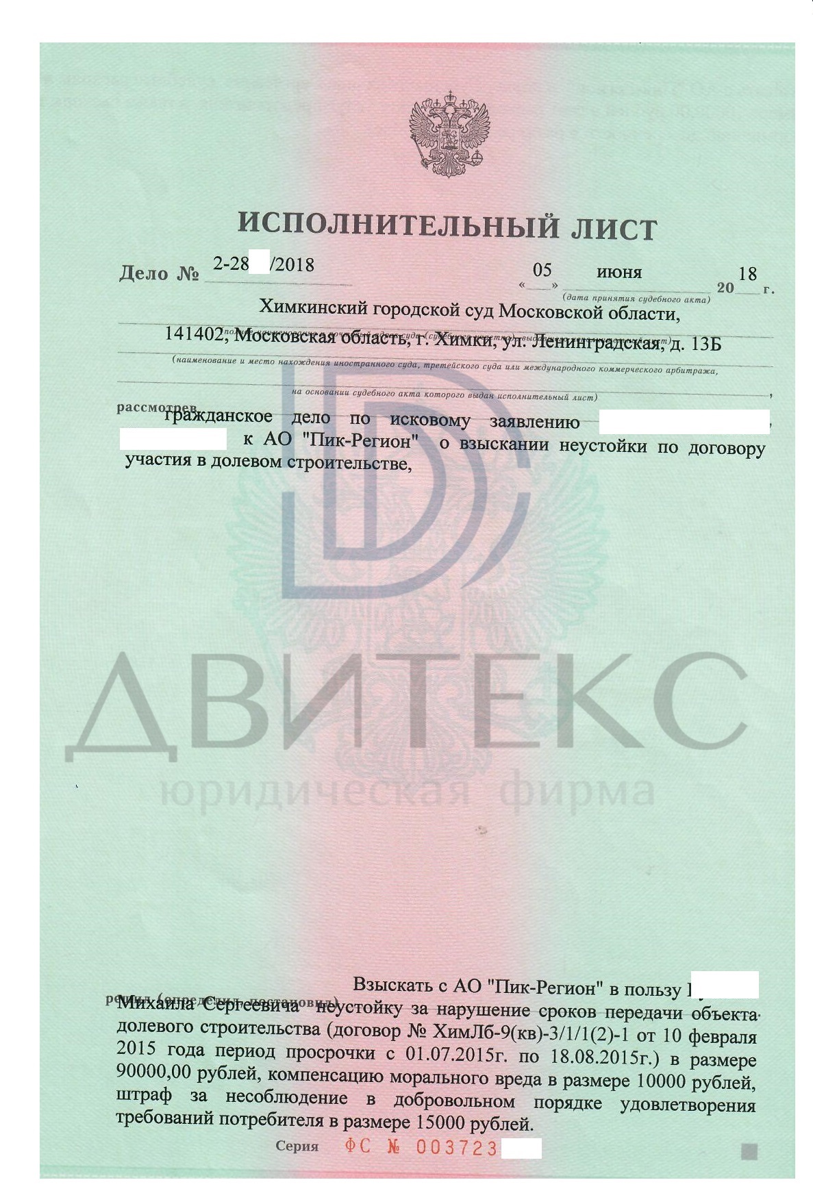 Взыскание неустойки по договору долевого участия (214-ФЗ) с застройщика АО  