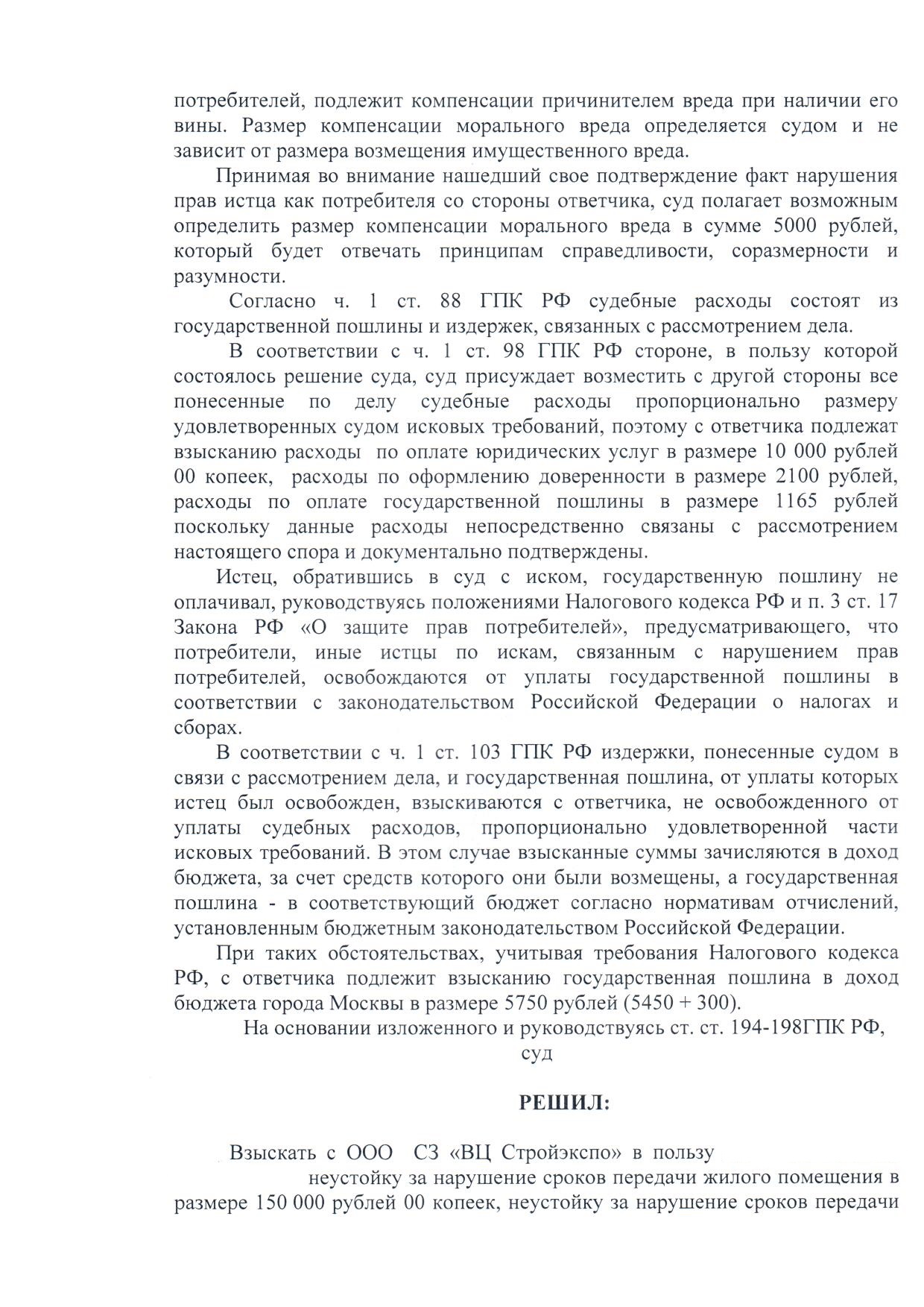 Взыскание неустойки по договору долевого участия (214-ФЗ) и переплаты в  связи с уменьшением площади с застройщика ООО 