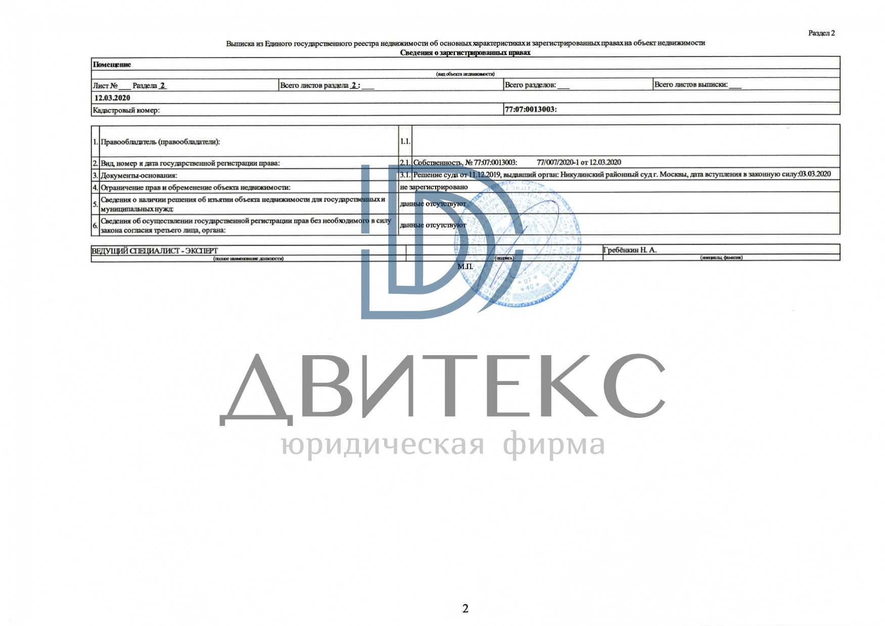 Оформление права собственности на квартиры через суд (ЖК «Александр