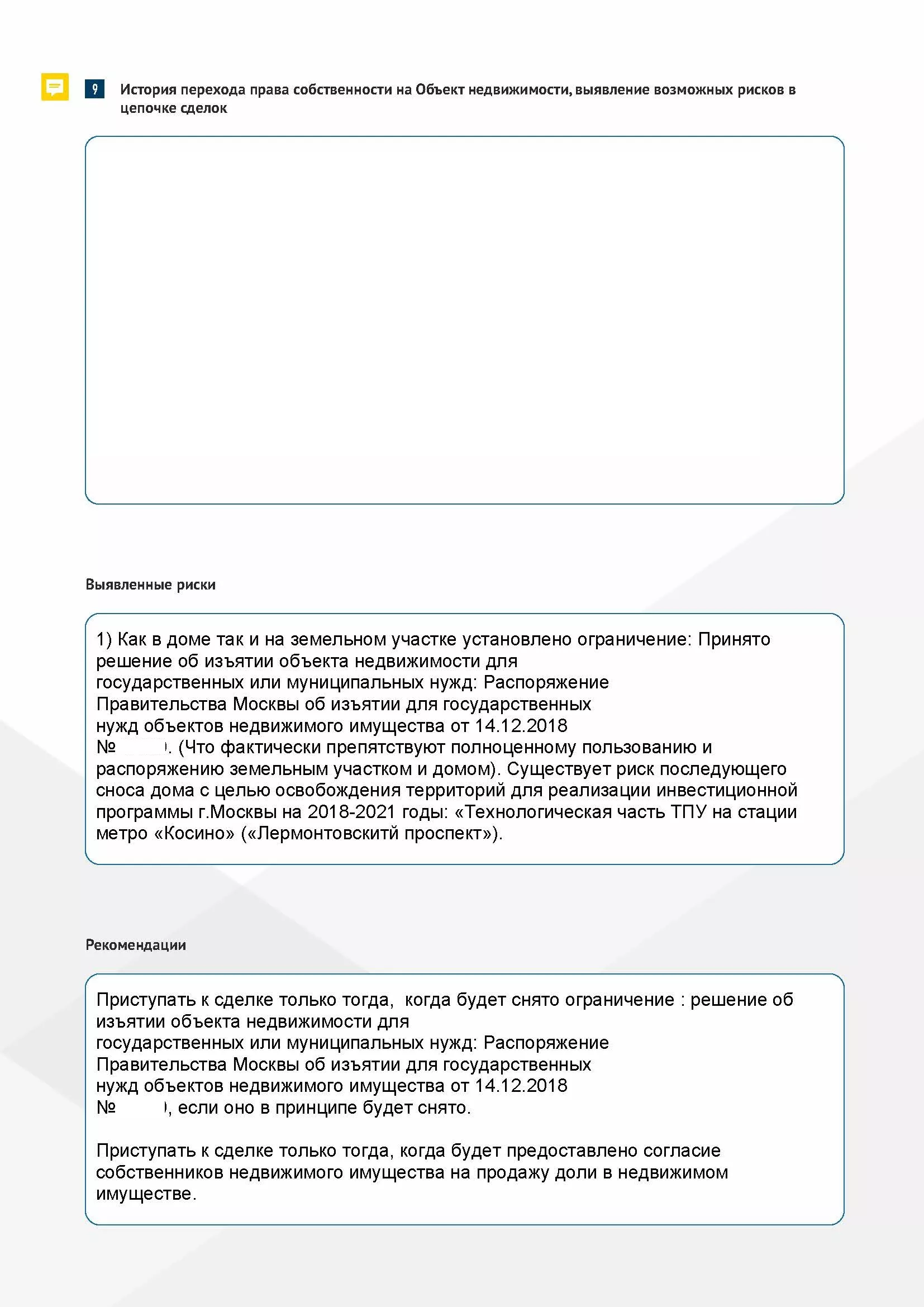 Проверка юридической чистоты недвижимости с гарантией - Юридические услуги