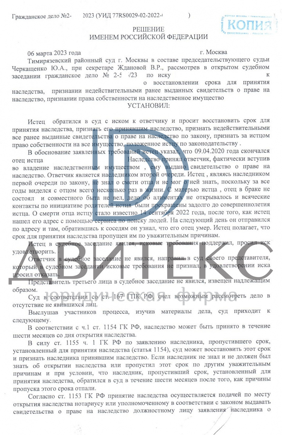 Защита наследника, принявшего наследство, в споре с наследником,  пропустившим срок для принятия наследства | Практика по наследственным делам