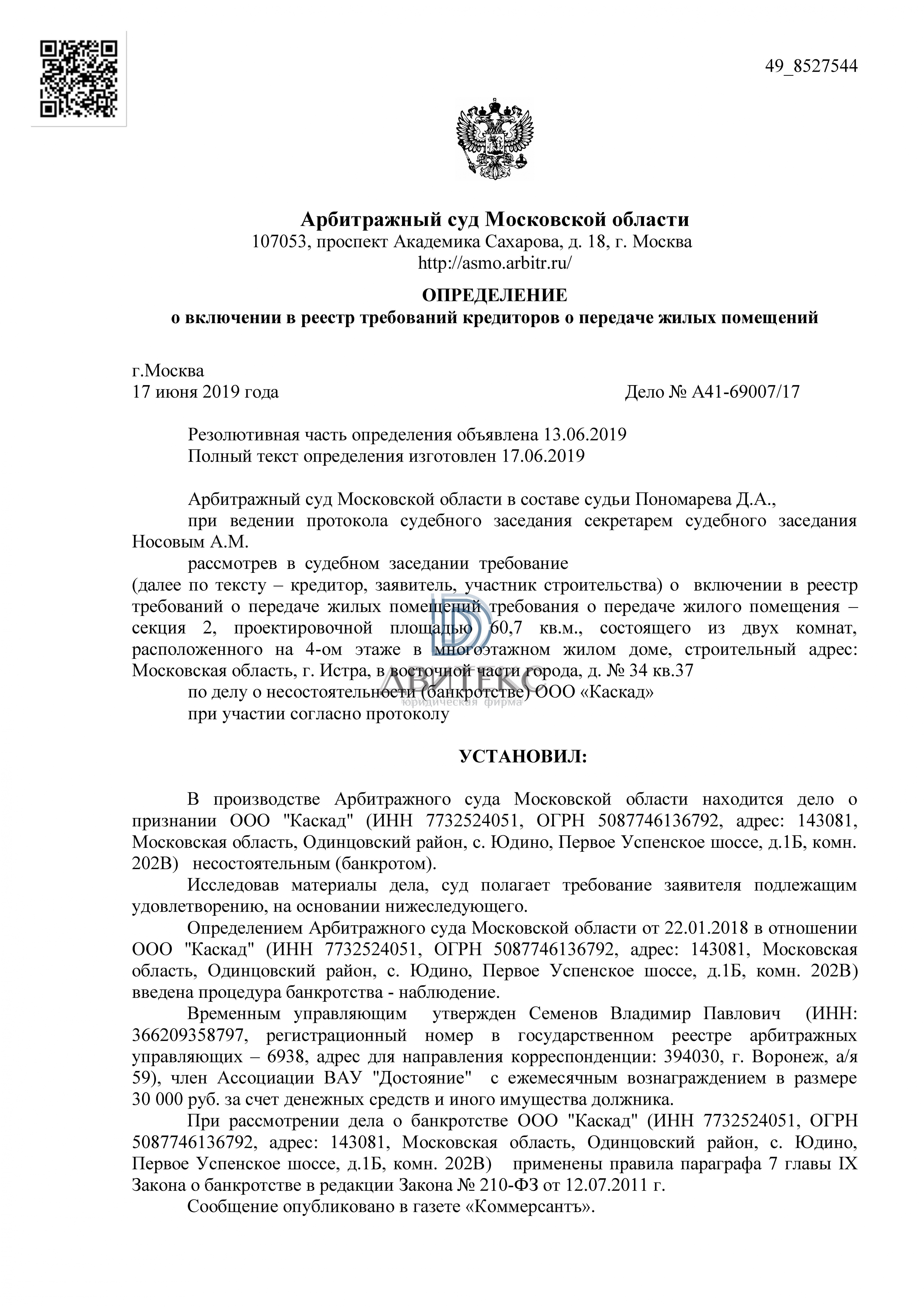 Образец заявления о включении в реестр требований кредиторов застройщика