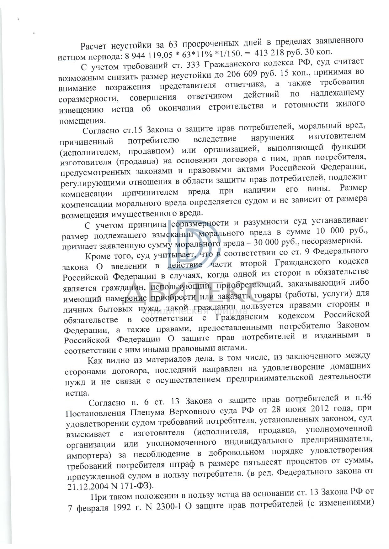 Взыскание неустойки по договору долевого участия (214-ФЗ) с застройщика ООО  