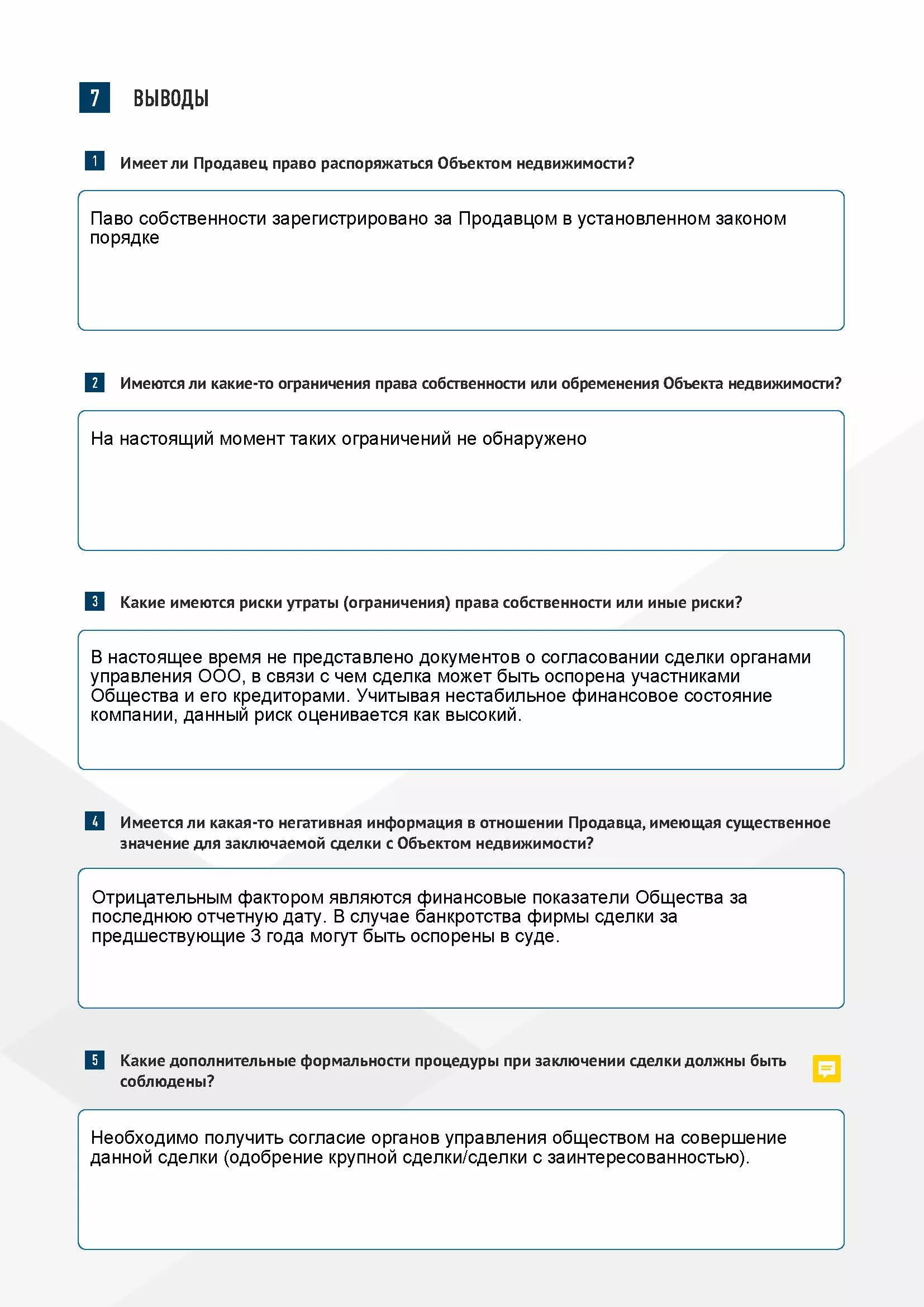 Проверка юридической чистоты недвижимости с гарантией - Юридические услуги