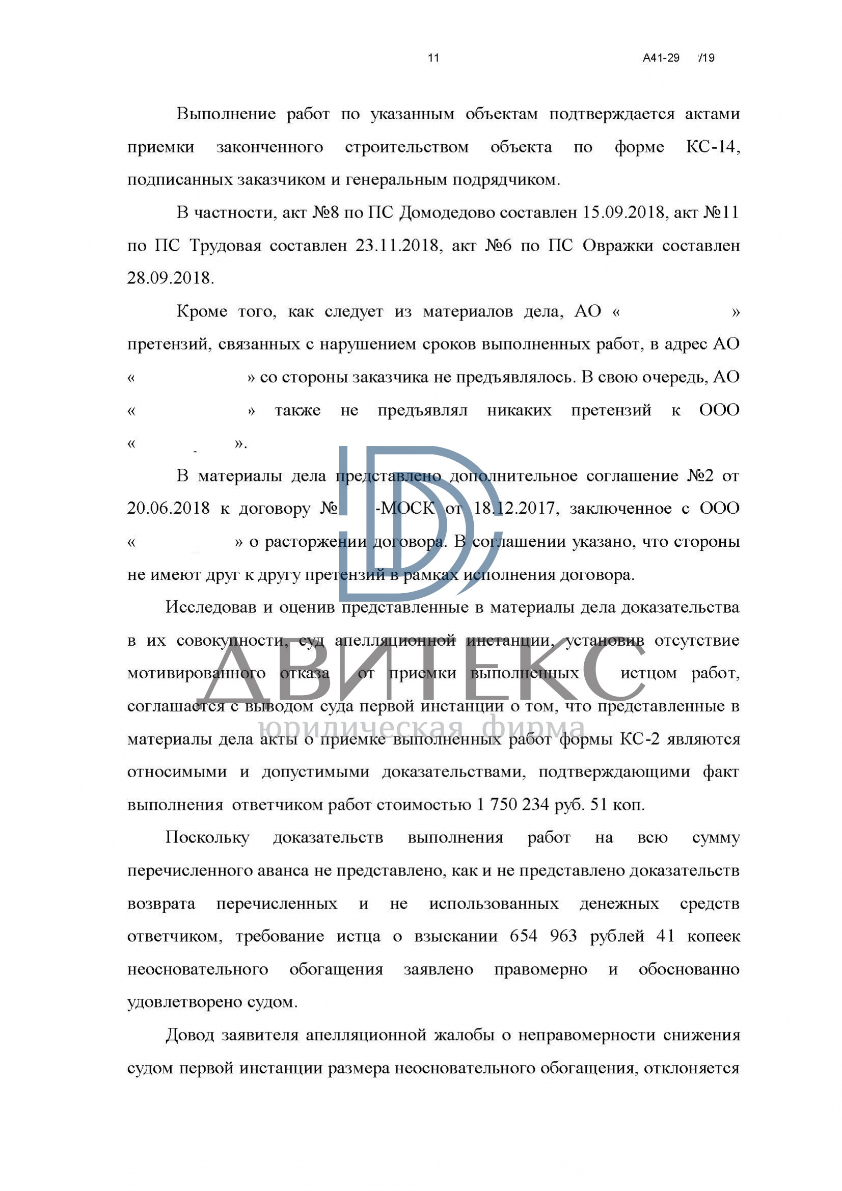 Защита интересов подрядчика по иску заказчика о возврате неотработанного  аванса | Двитекс