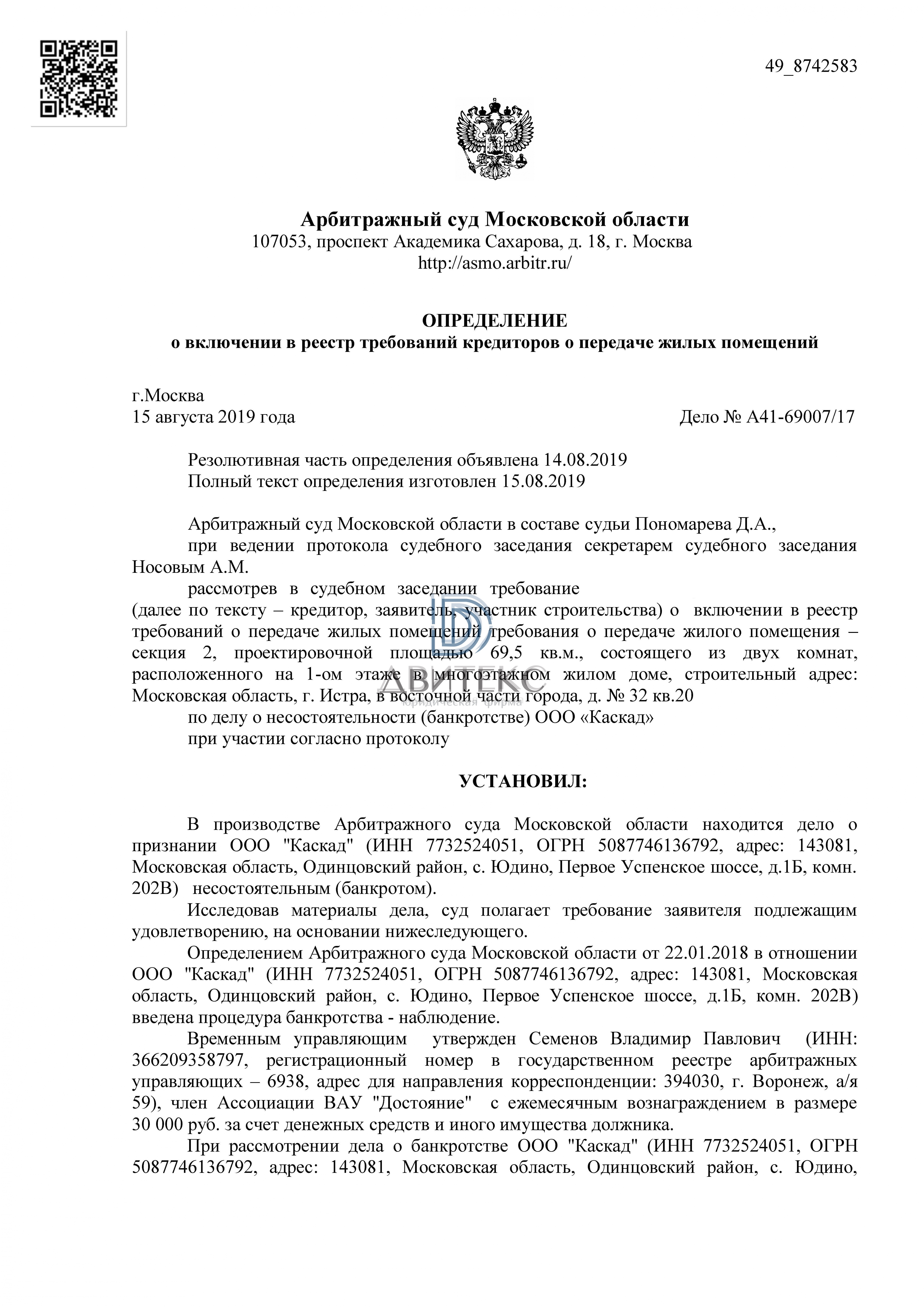 Включение требований дольщиков о передаче квартир в реестр требований  застройщика ООО 