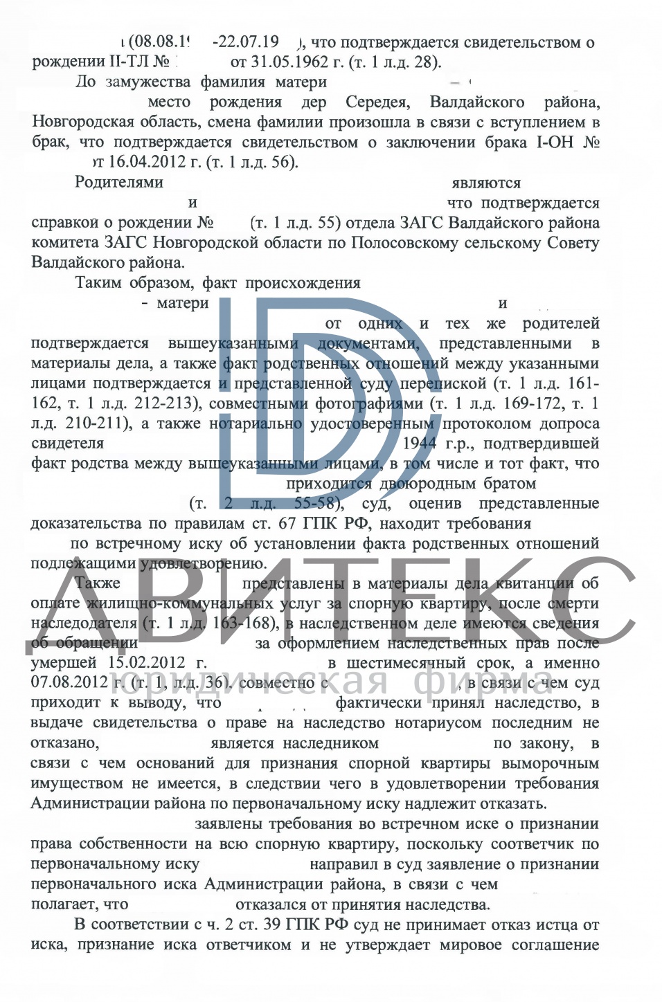 Установление факта родства и признание права на наследство в суде | решение  суда