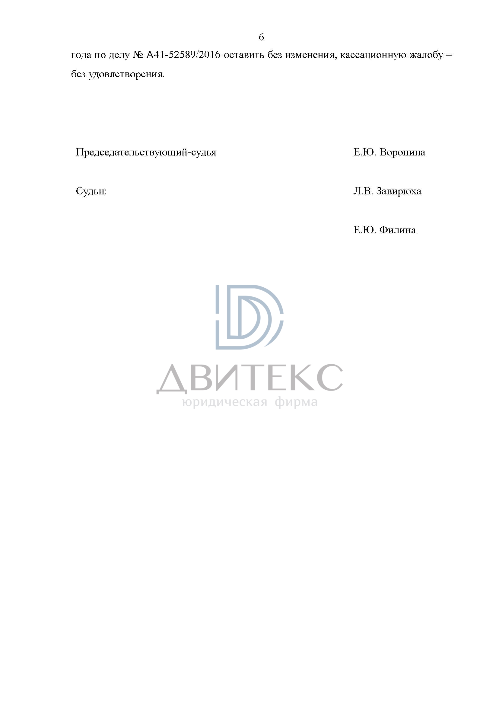 Защита интересов компании по иску ПАО «Мосэнергосбыт» о взыскании  задолженности за неучтенное электричество