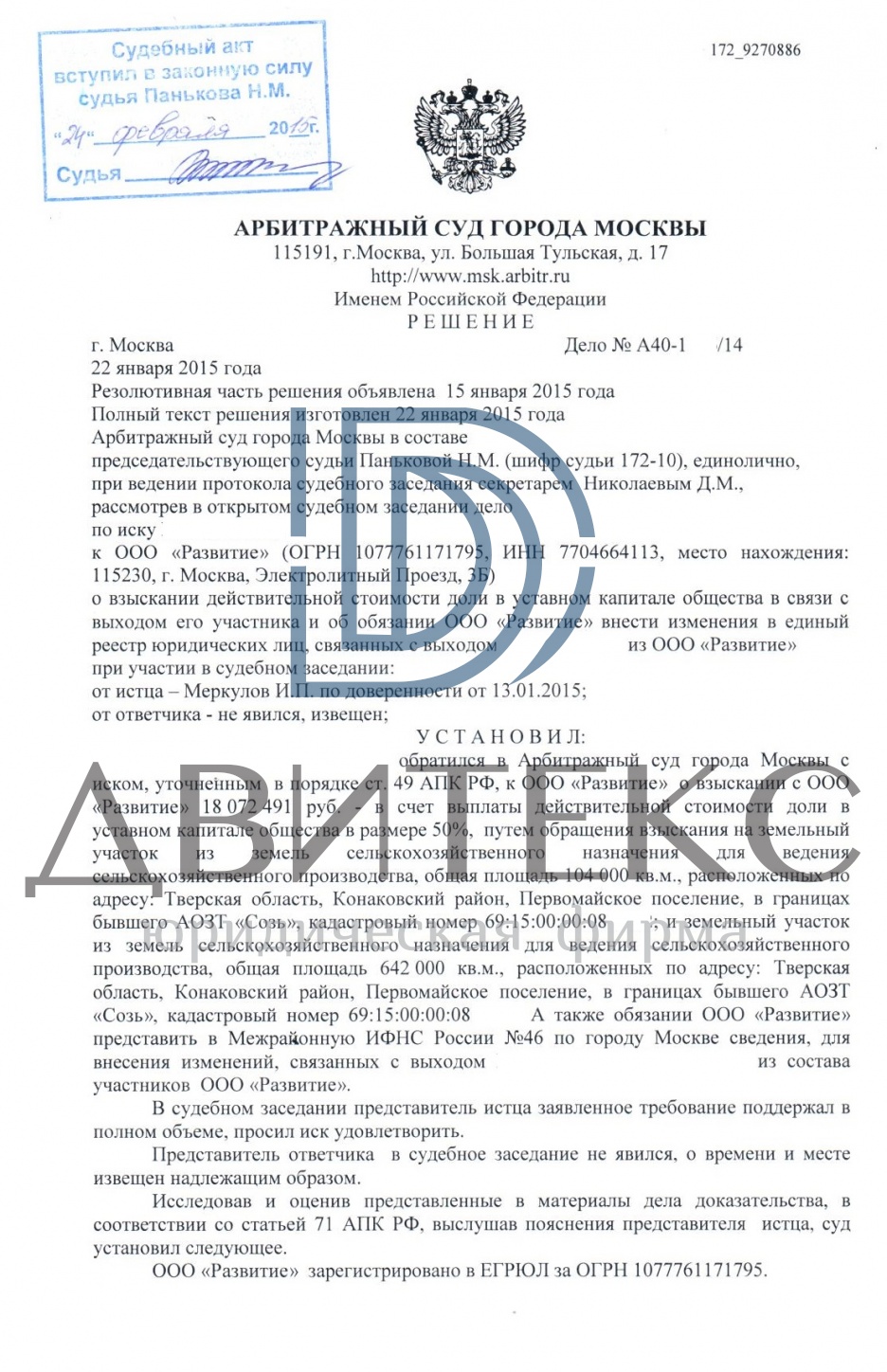 Решение арбитражного суда о взыскании действительной стоимости доли в  уставном капитале ООО в связи с выходом из общества | практика