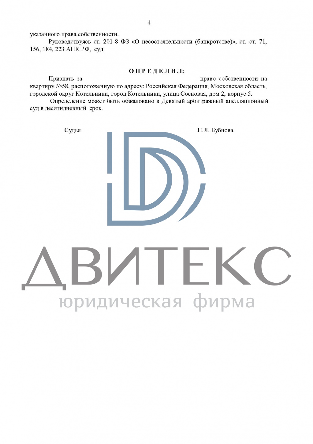 Оформление права собственности на квартиру при банкротстве застройщика ООО 