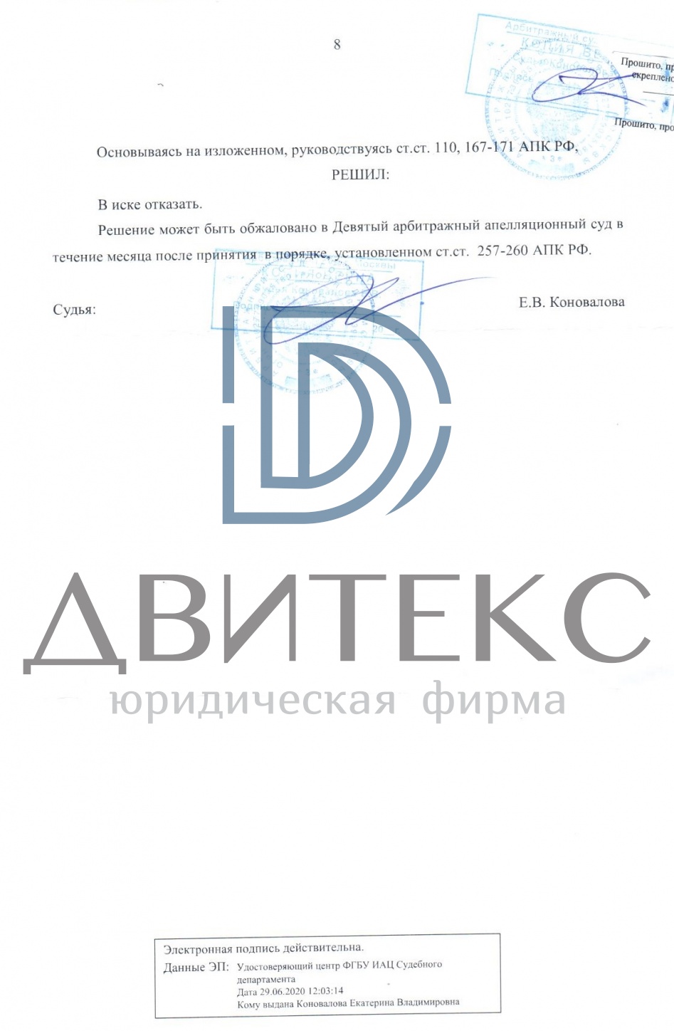 Защита интересов компании по иску ПАО «Россети-Московский регион» о  взыскании задолженности за безучетное потреблении электричества | решение  суда