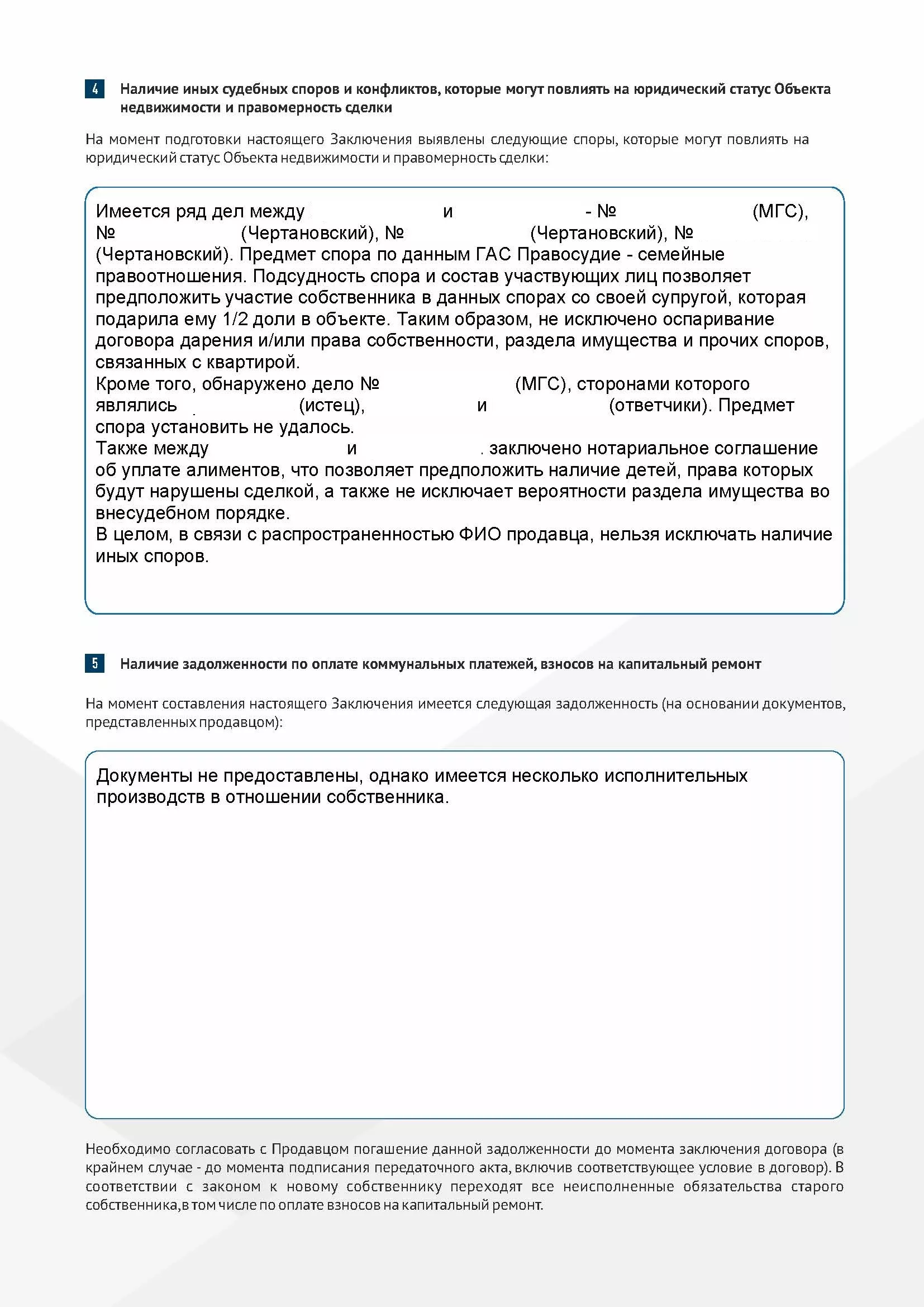 Проверка юридической чистоты недвижимости с гарантией - Юридические услуги