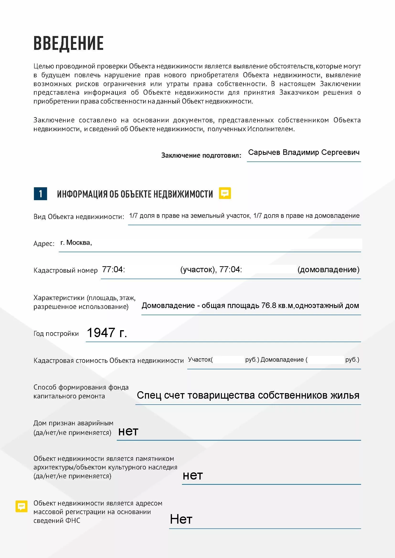 Юридическое сопровождение сделок с коммерческой недвижимостью с гарантией  результата | Юридические услуги в Москве