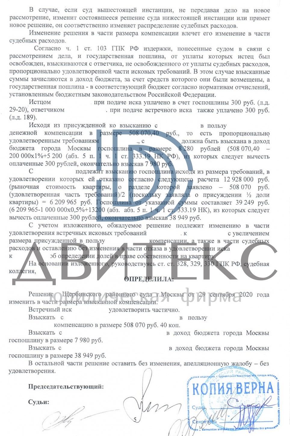 Признание квартиры, приобретенной в браке, личной собственностью одного из  супругов | решение суда