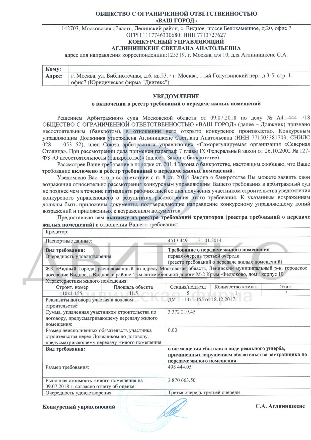 Уведомление о включении в реестр требований участников долевого  строительства ООО 