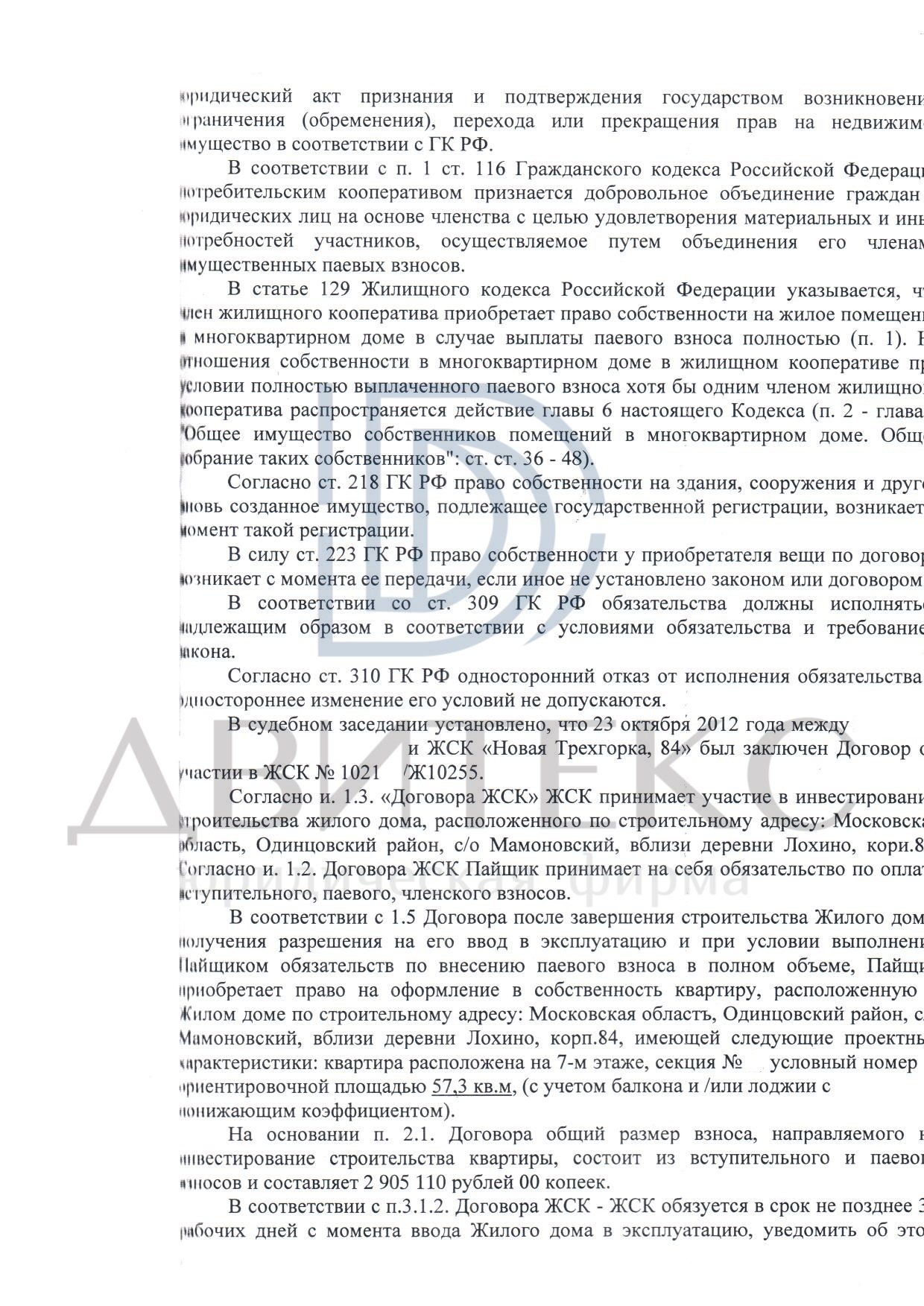 право собственности на квартиры в домах жск и жк возникновение осуществление прекращение (100) фото