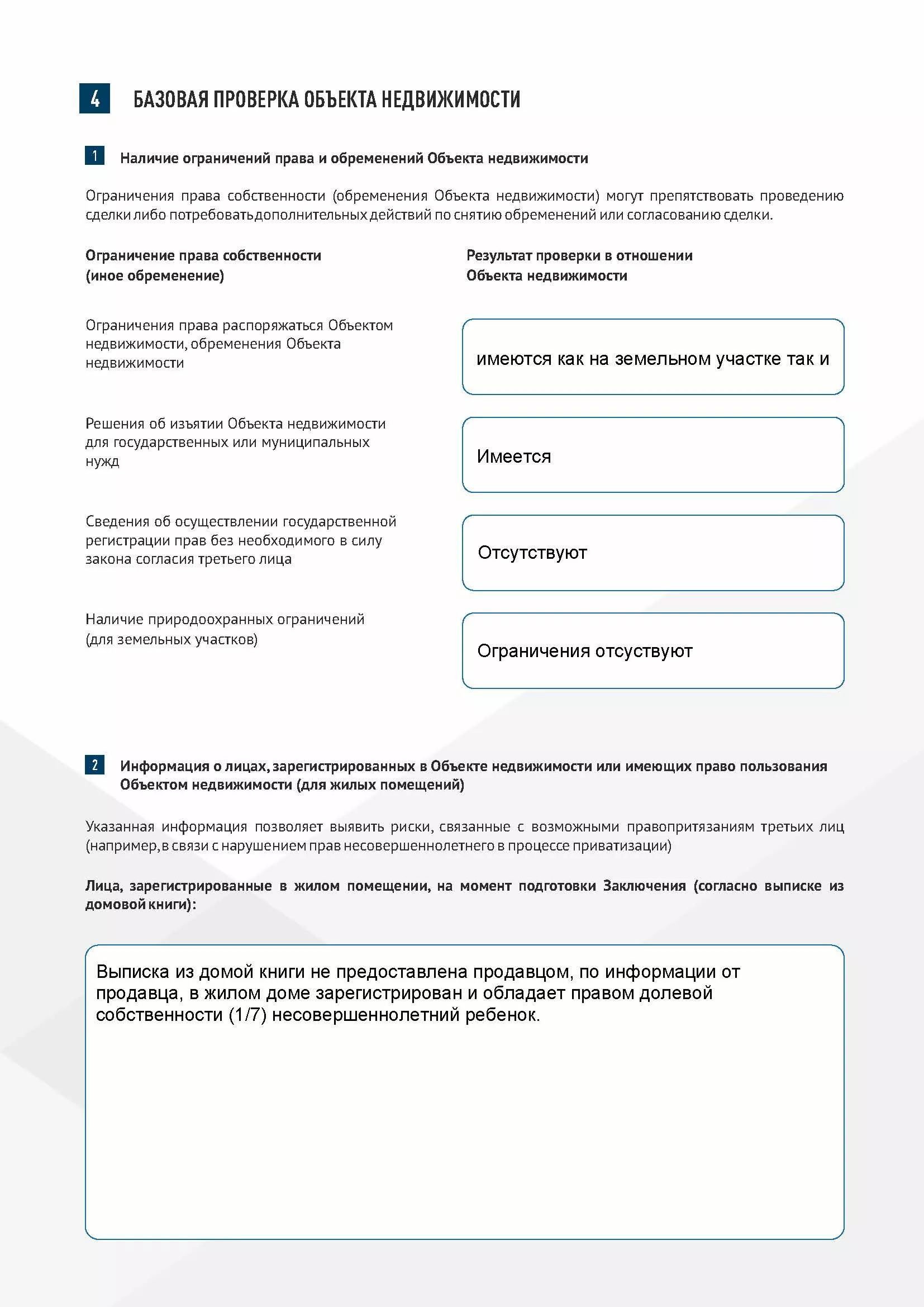 Проверка юридической чистоты недвижимости с гарантией - Юридические услуги