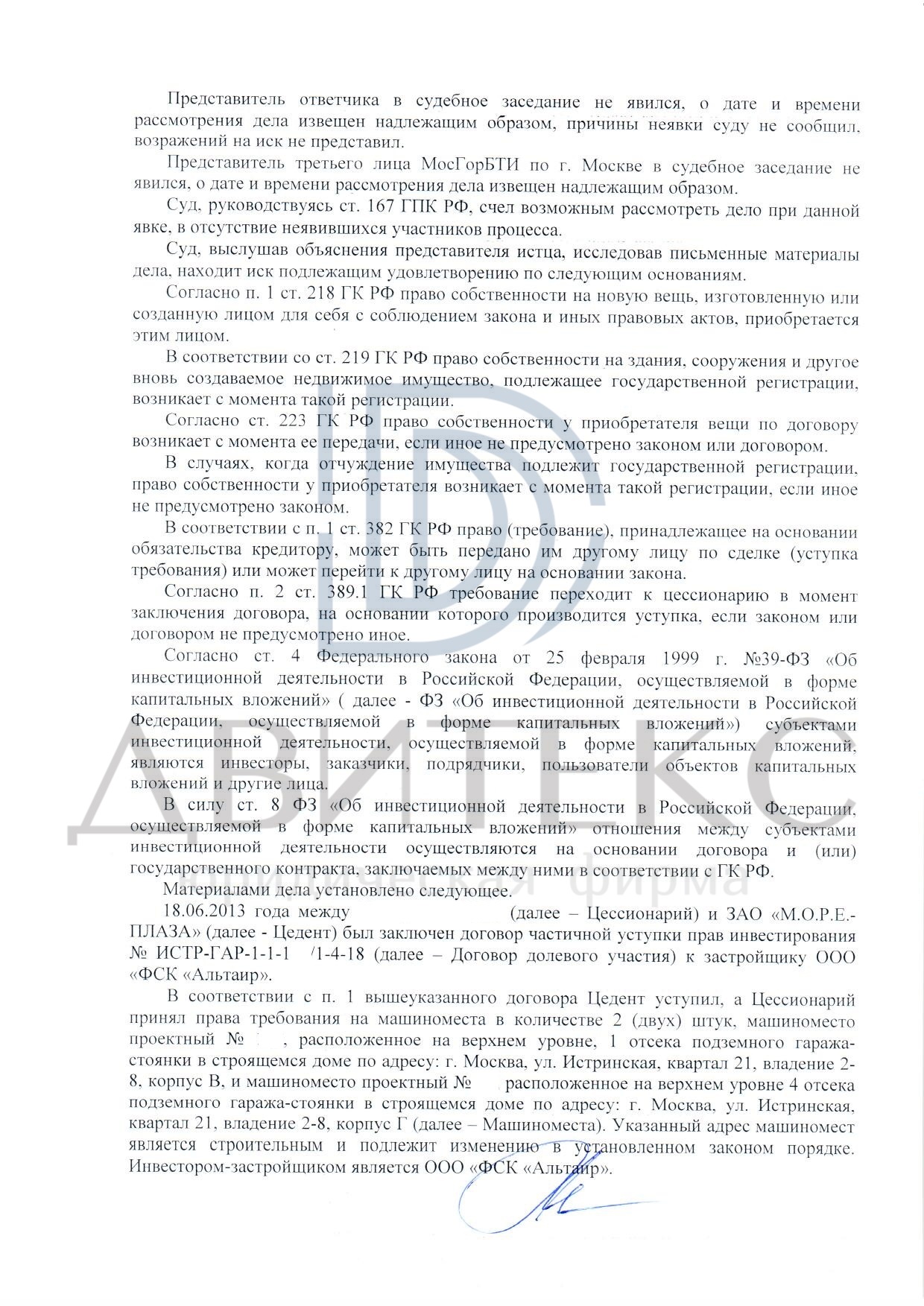 Оформление права собственности на машиноместа Истринская ул, дом 8, корп 3  - Двитекс