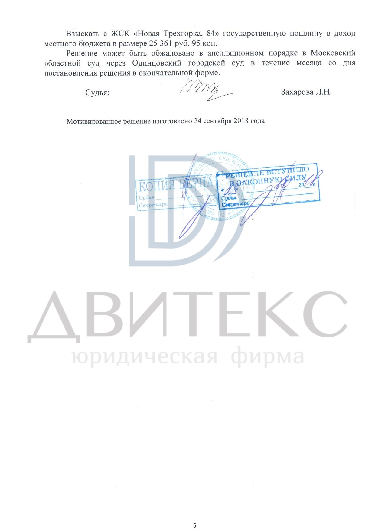 Признание права собственности на квартиру (Чистяковой, д. 65) | Двитекс