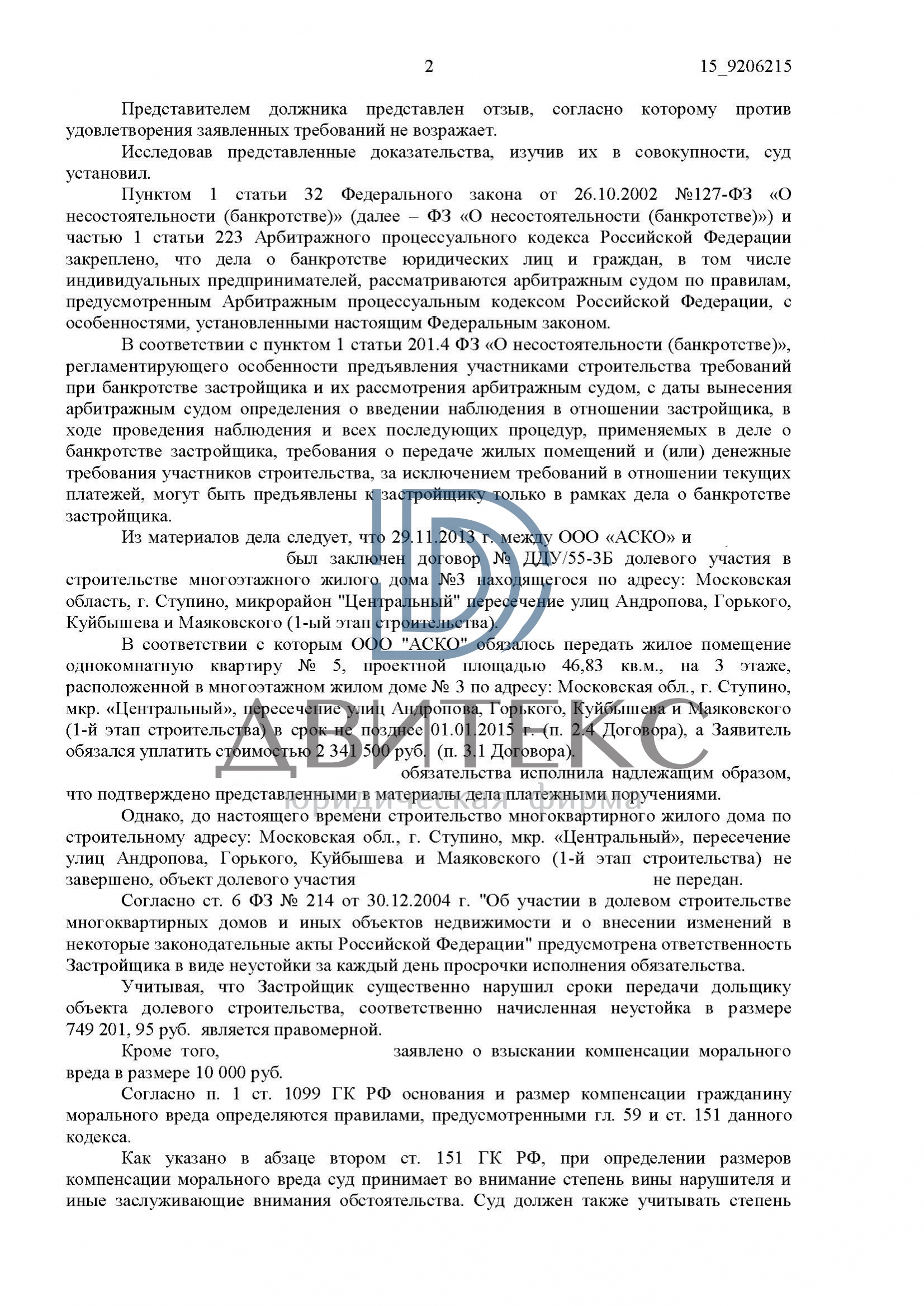 Определение арбитражного суда о включении требования дольщика о передаче  квартиры в реестр требований при банкротстве застройщика ООО 