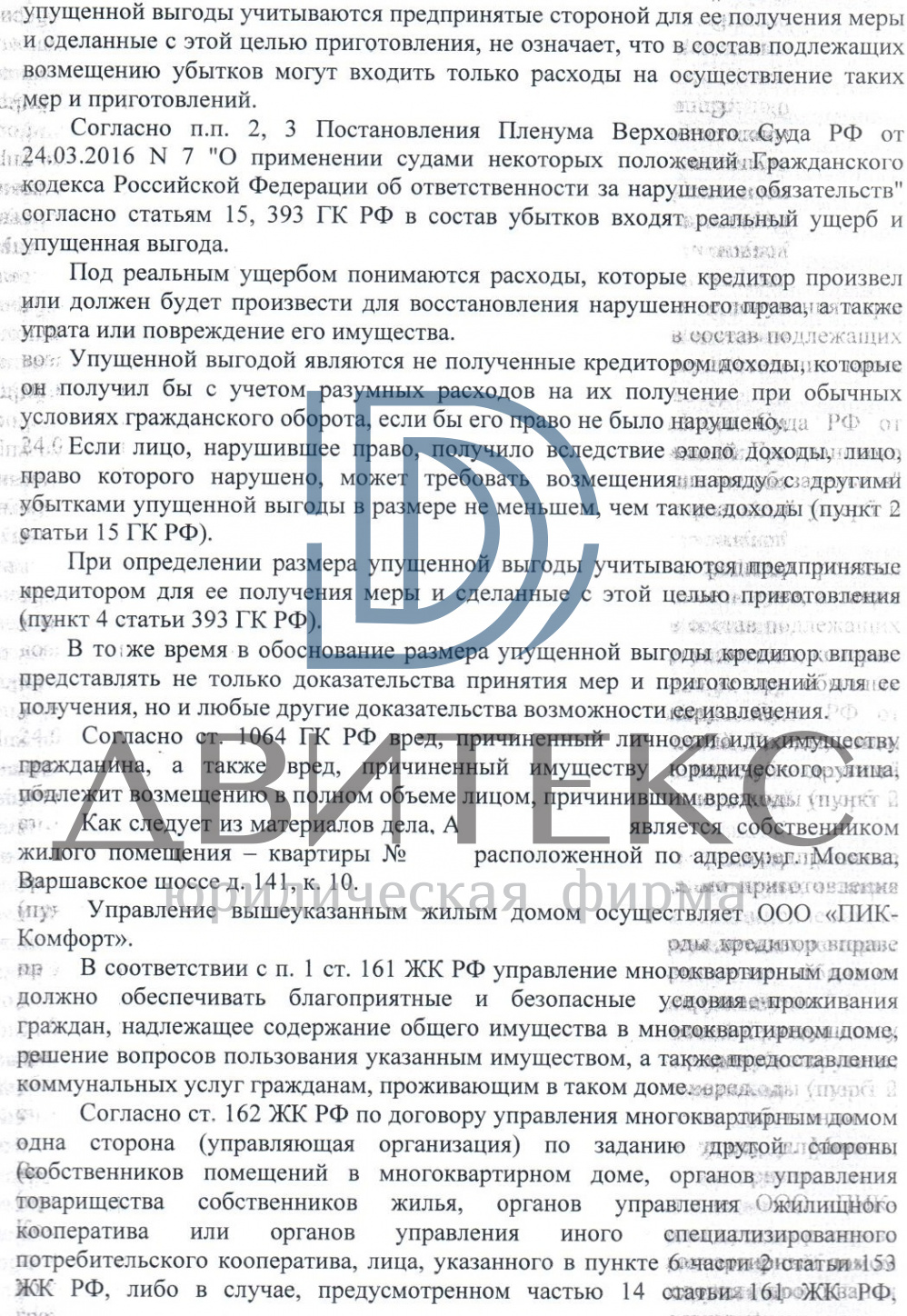 Взыскание ущерба и упущенной выгоды с нанимателя - виновника пожара |  Судебные юристы в Москве