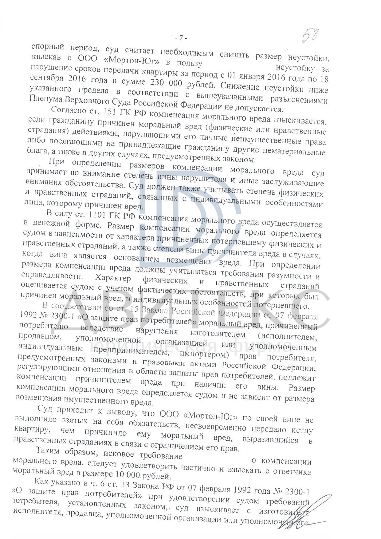 Решение Раменского городского суда МО о взыскании неустойки по ДДУ с ООО  Мортон-Юг (всего взыскано 374 700 руб) | Двитекс