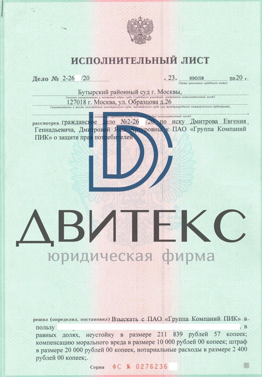 Взыскание неустойки по договору долевого участия (214-ФЗ) с застройщика ПАО  