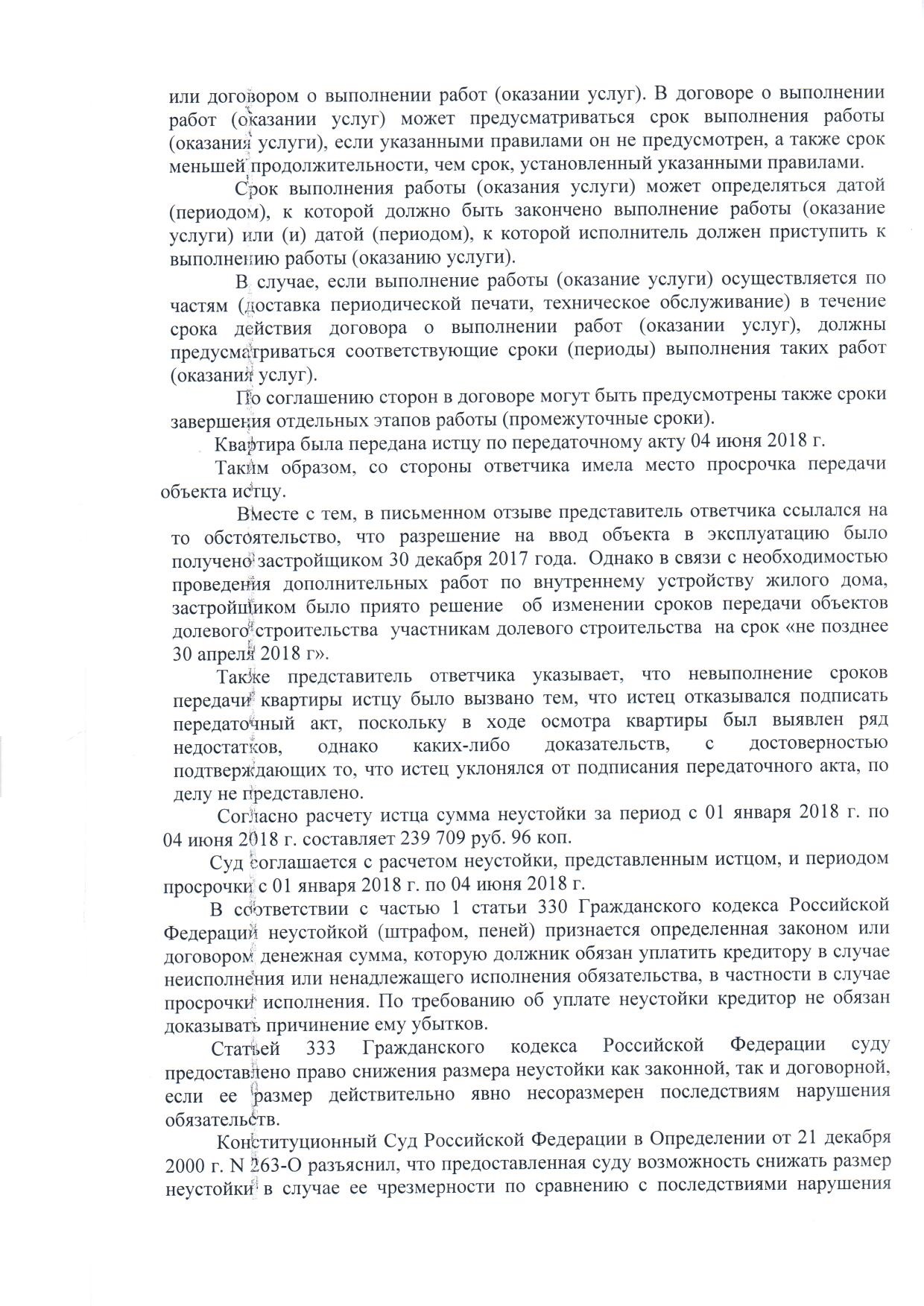 Взыскание неустойки по договору долевого участия (214-ФЗ) с застройщика ООО  