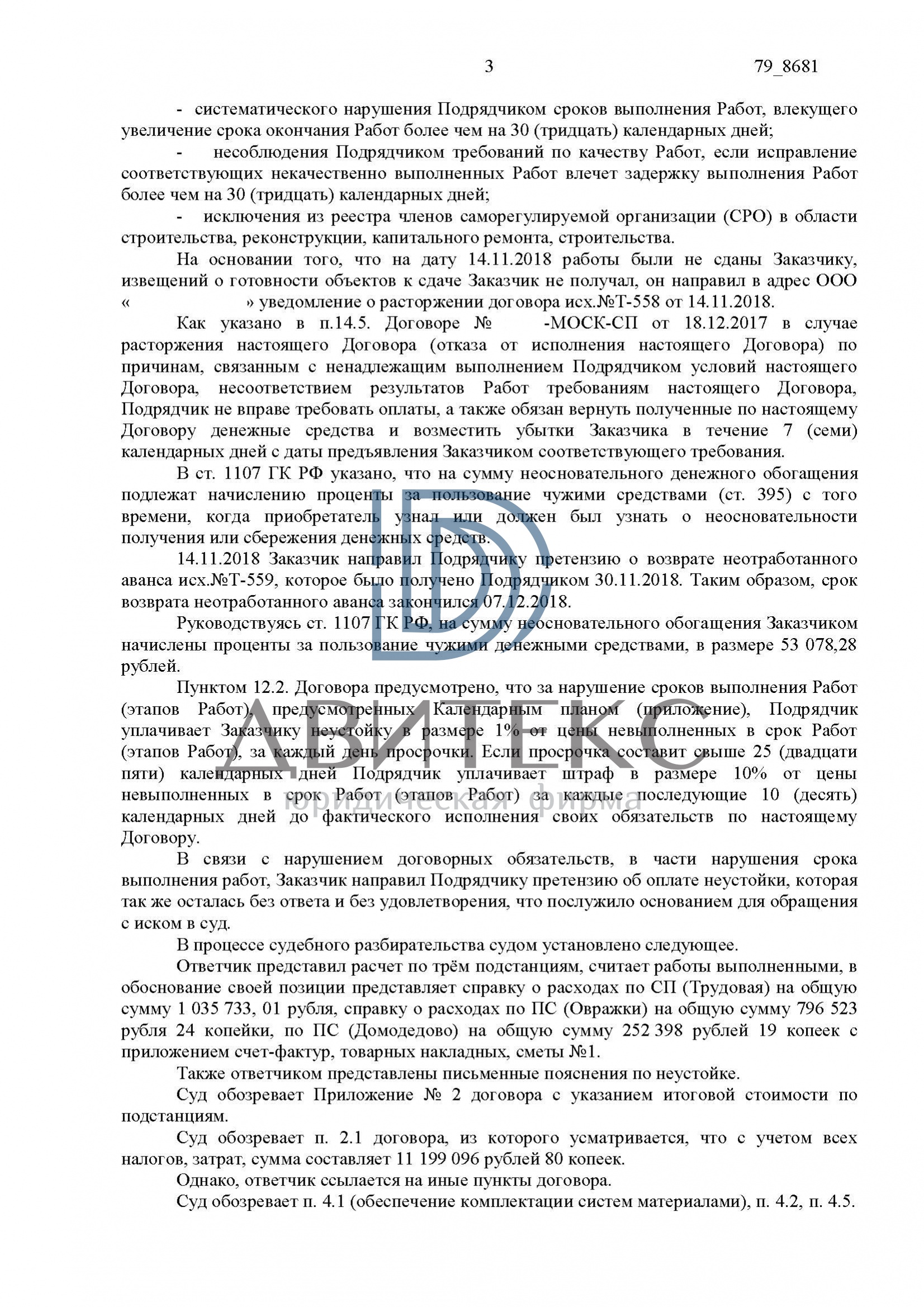 Защита интересов подрядчика по иску заказчика о возврате неотработанного  аванса | Двитекс