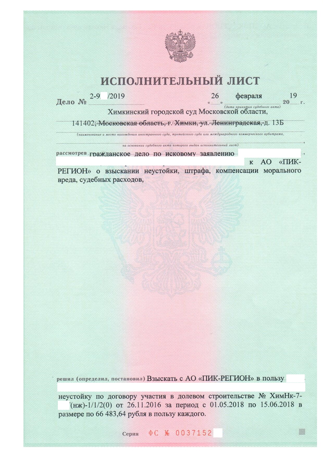 Взыскание неустойки по договору долевого участия (214-ФЗ) с застройщика АО  