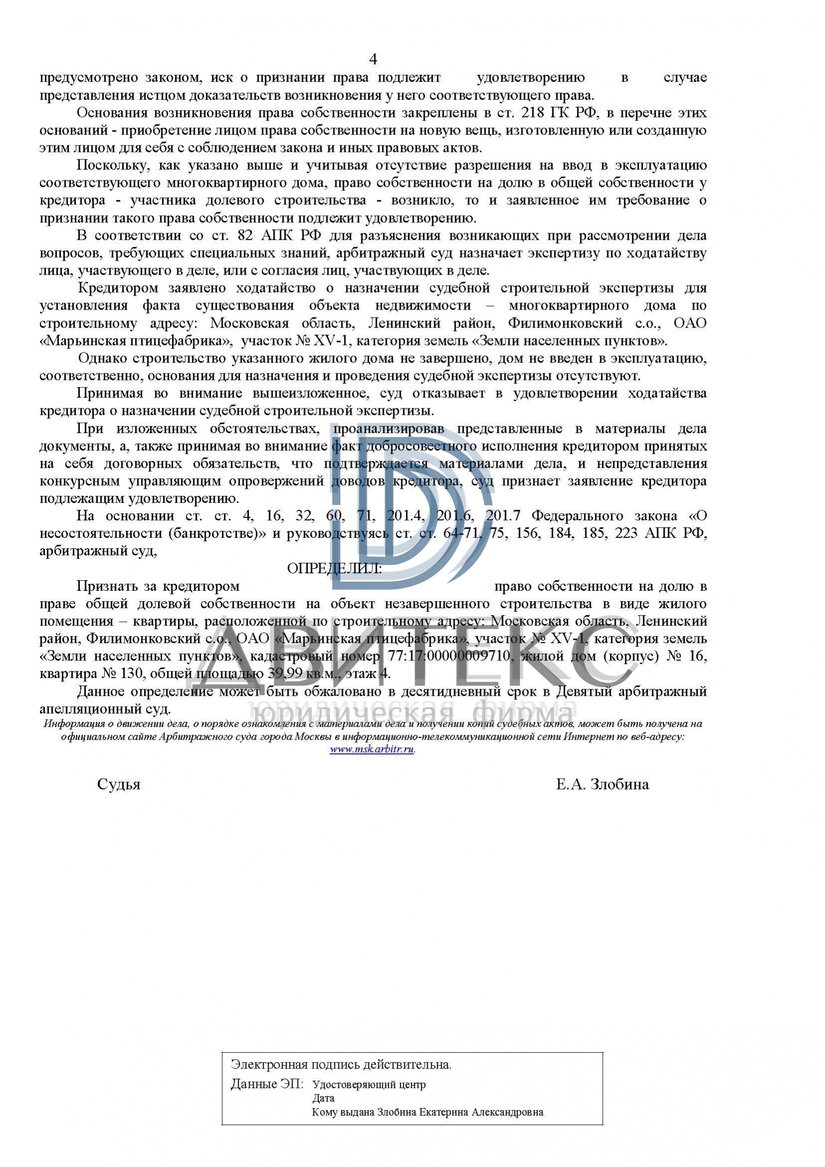 Признание доли в праве собственности на незавершенное строительство в виде  квартиры при банкротстве застройщика ООО 