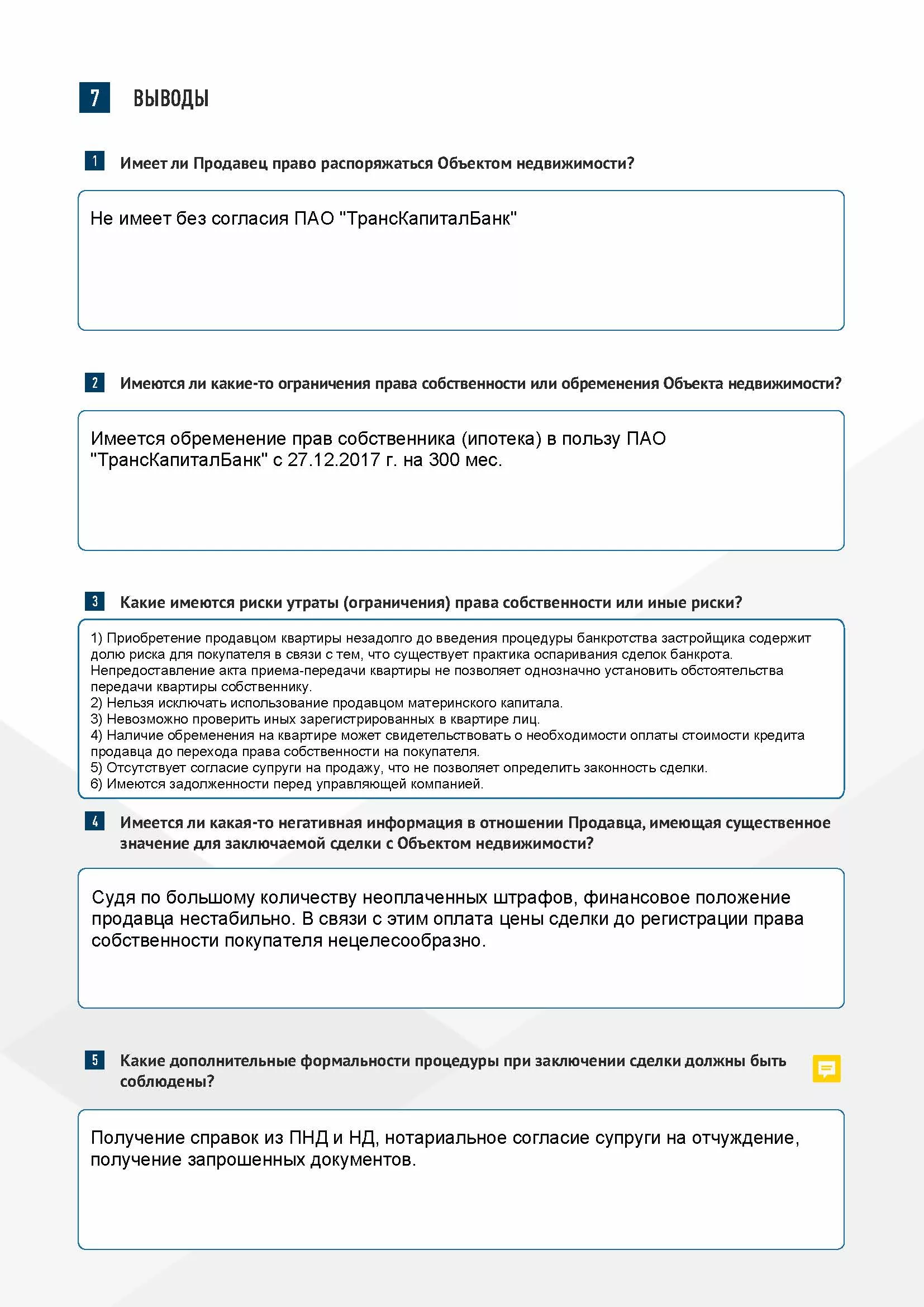 Проверка юридической чистоты земельного участка с гарантией - Юридические  услуги