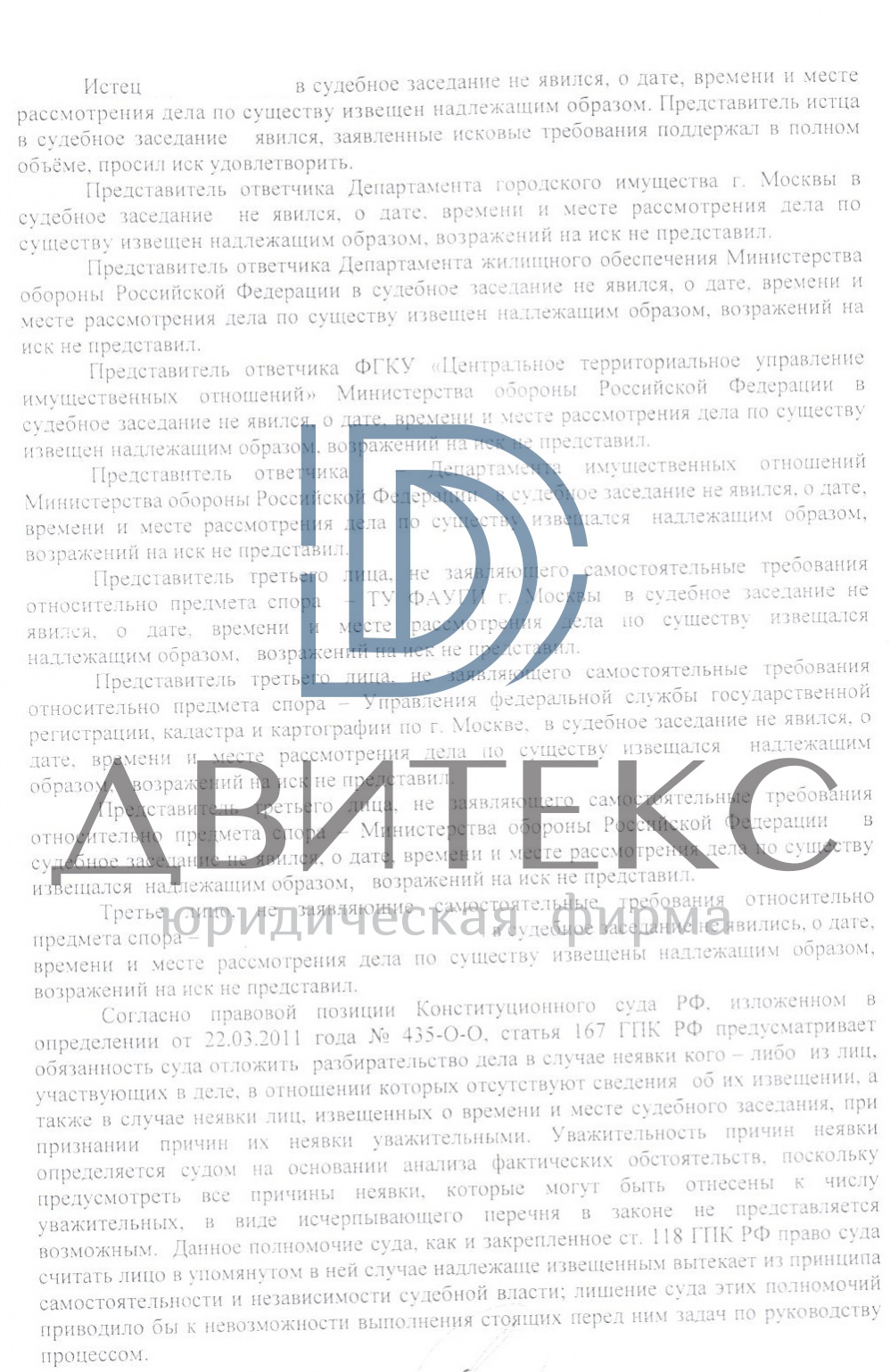 Приватизация военнослужащим квартиры по адресу: г. Москва, ул. Брусилова,  д. 17/Двитекс