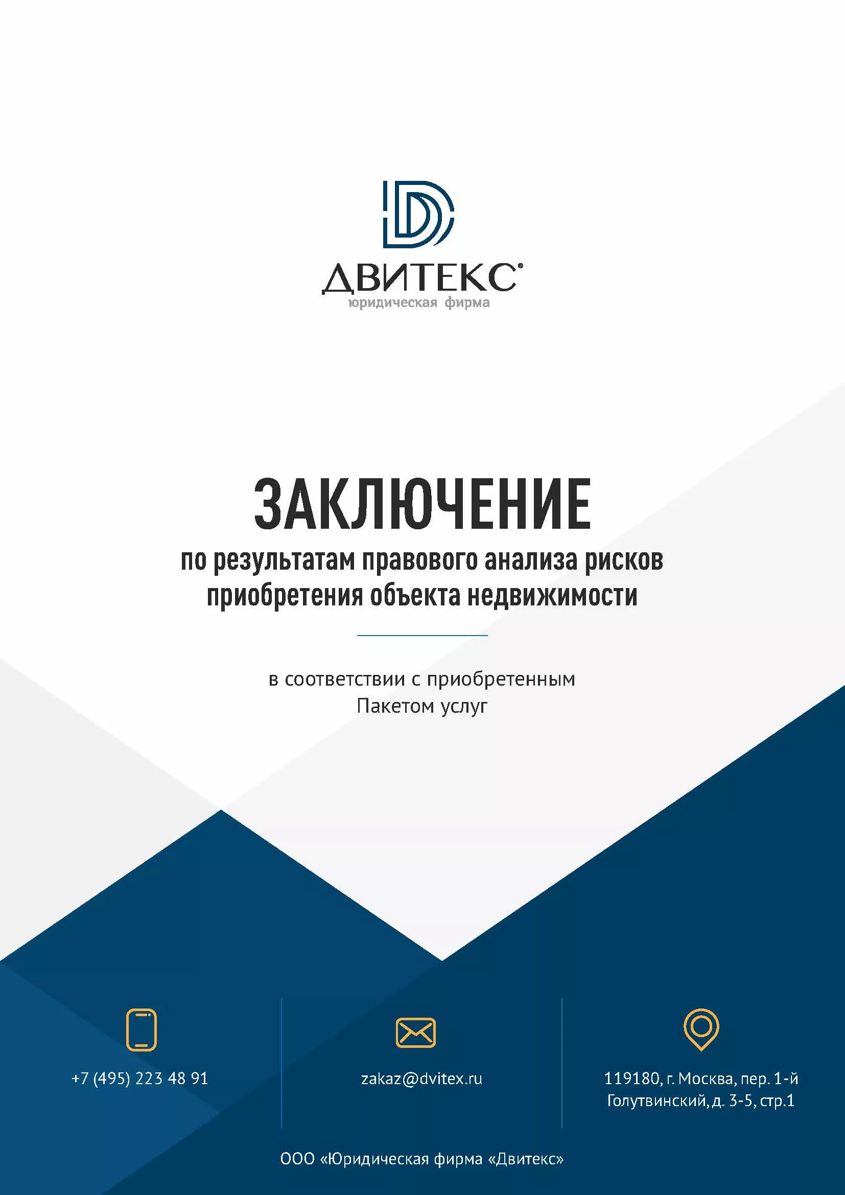 Юридическое сопровождение покупки новостройки | Юридические услуги в Москве