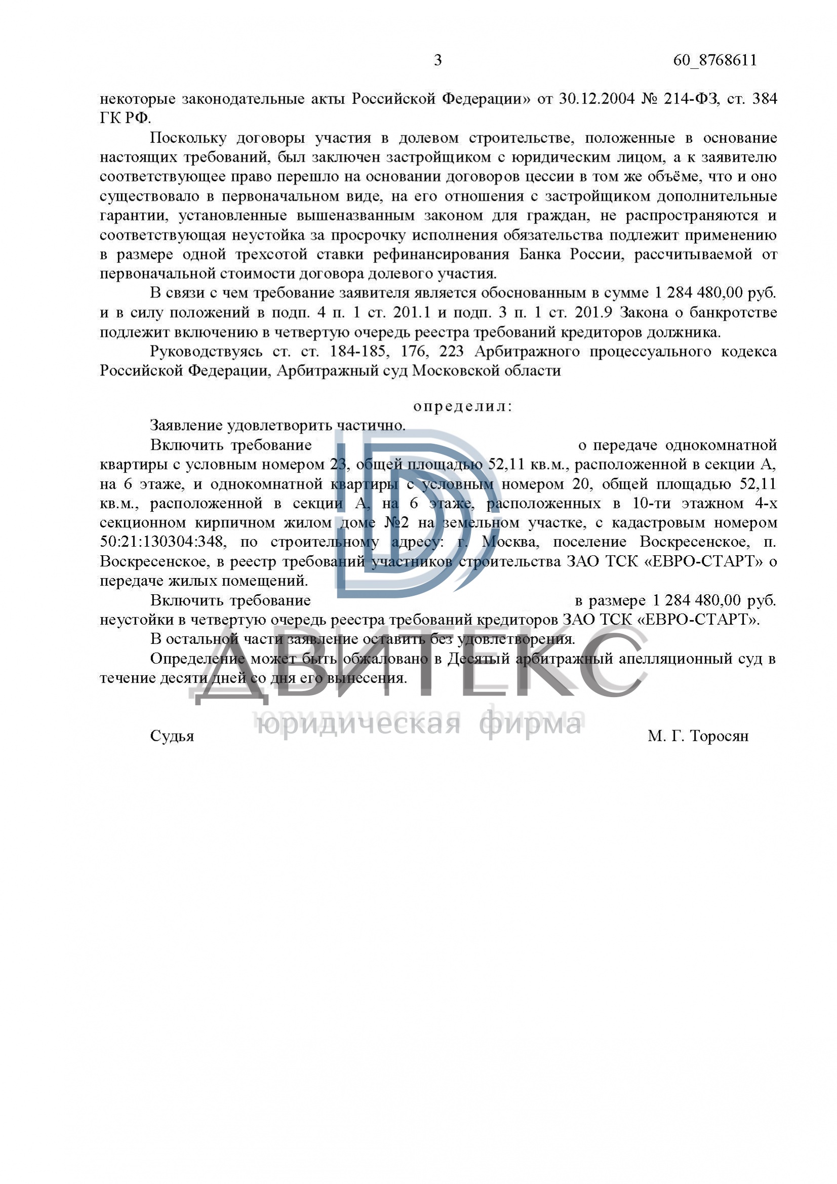 Включение требования дольщика о передаче квартиры в реестр требований  застройщика ЗАО ТСК 