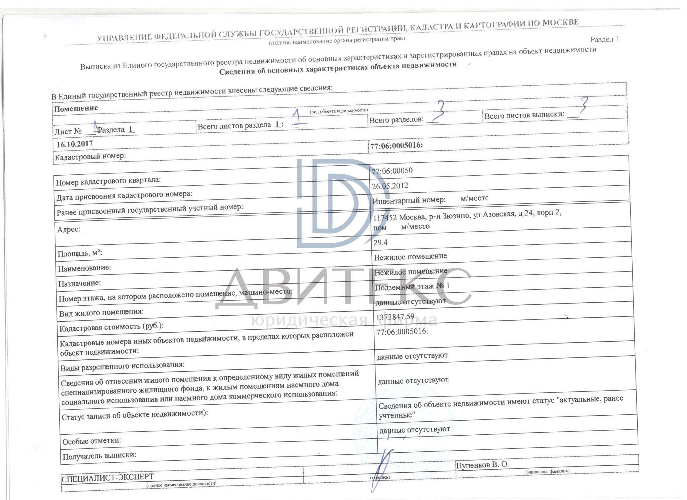 Оформление права собственности на машино-места по адресу: г. Москва, ул.  Азовская, д. 24, корп. 2 (застройщик - АО 