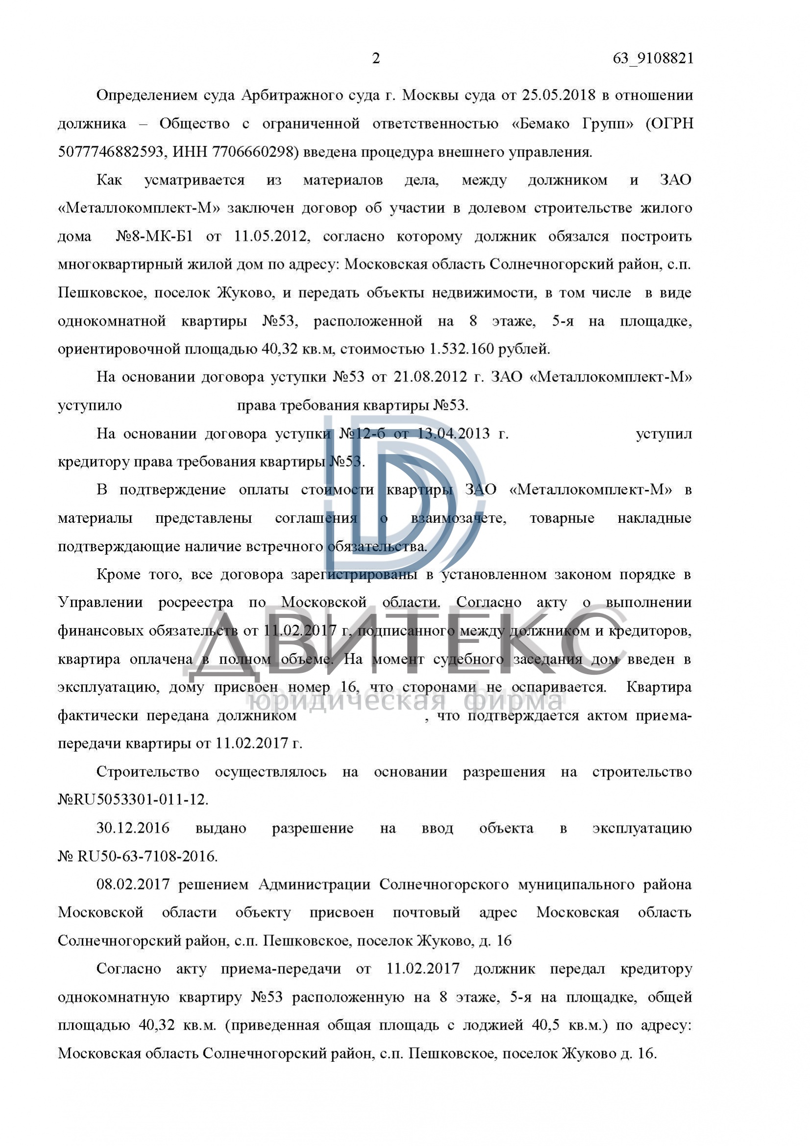 Определения арбитражного суда о признании права собственности на квартиру  при банкротстве застройщика ООО 