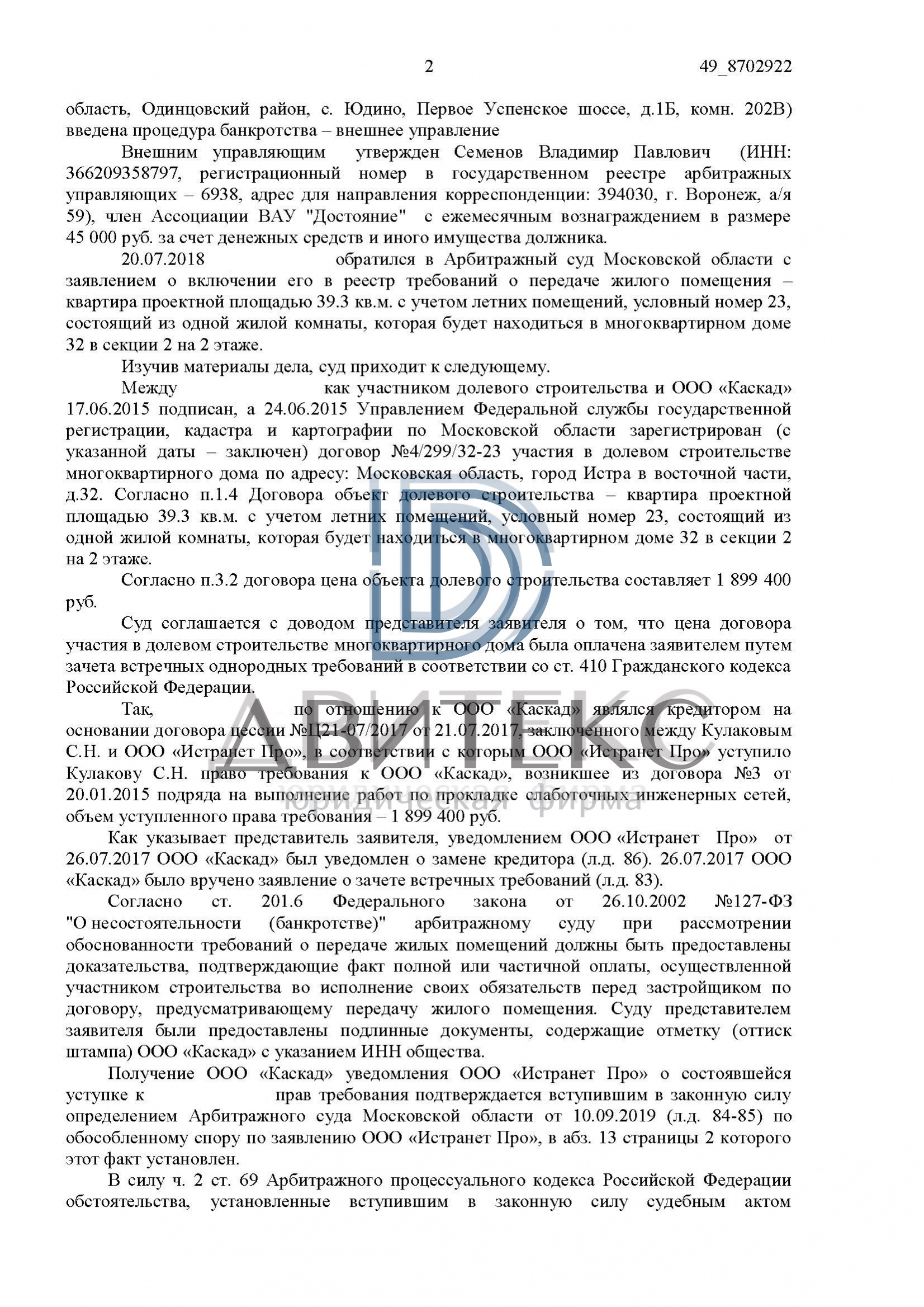 Включение требований дольщиков о передаче квартир в реестр требований  застройщика ООО 