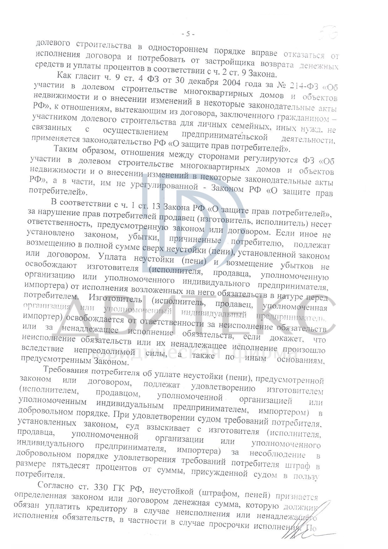 Решение Раменского городского суда МО о взыскании неустойки по ДДУ с ООО  Мортон-Юг (всего взыскано 374 700 руб) | Двитекс