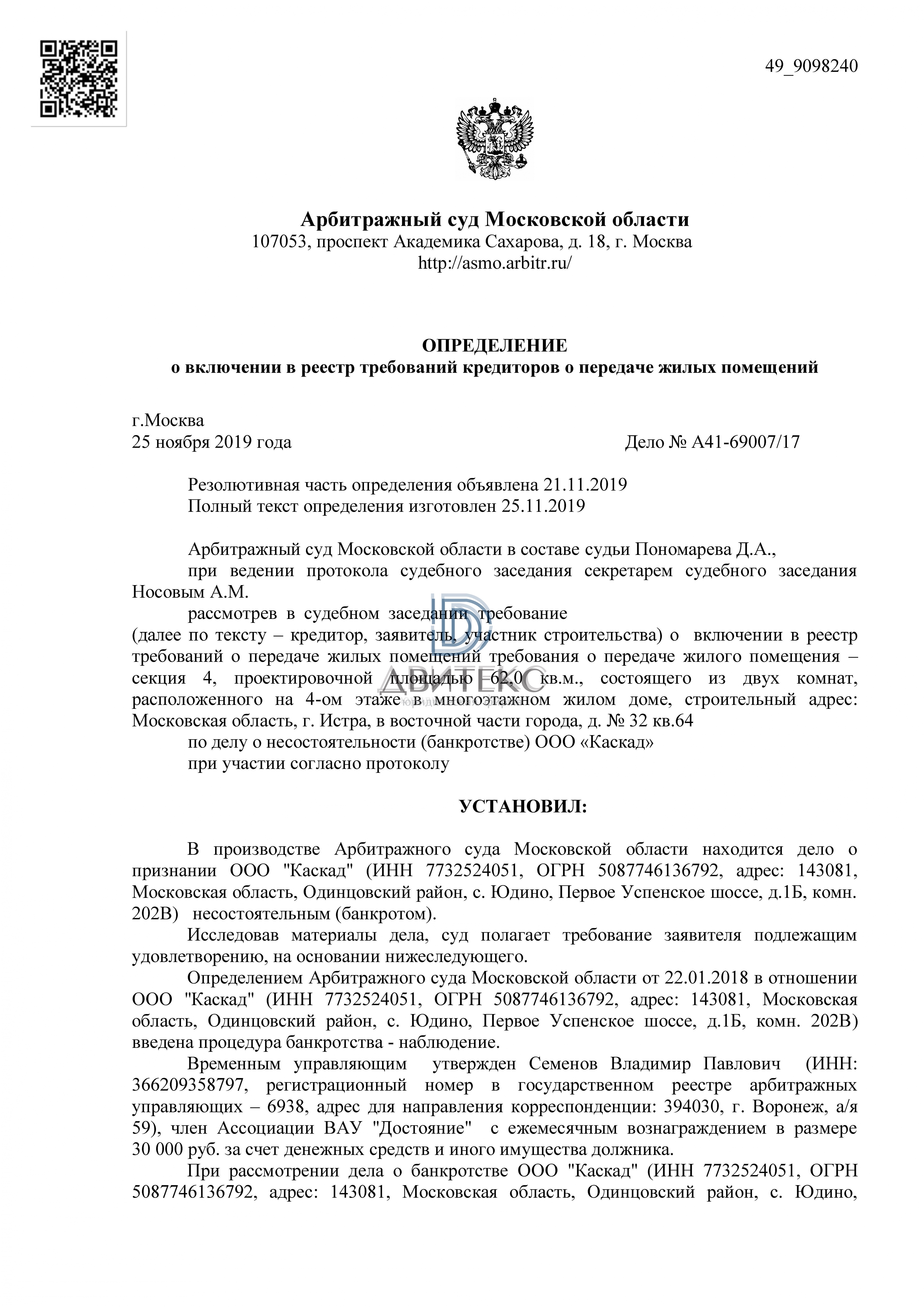 Включение требований дольщиков о передаче квартир в реестр требований  застройщика ООО 