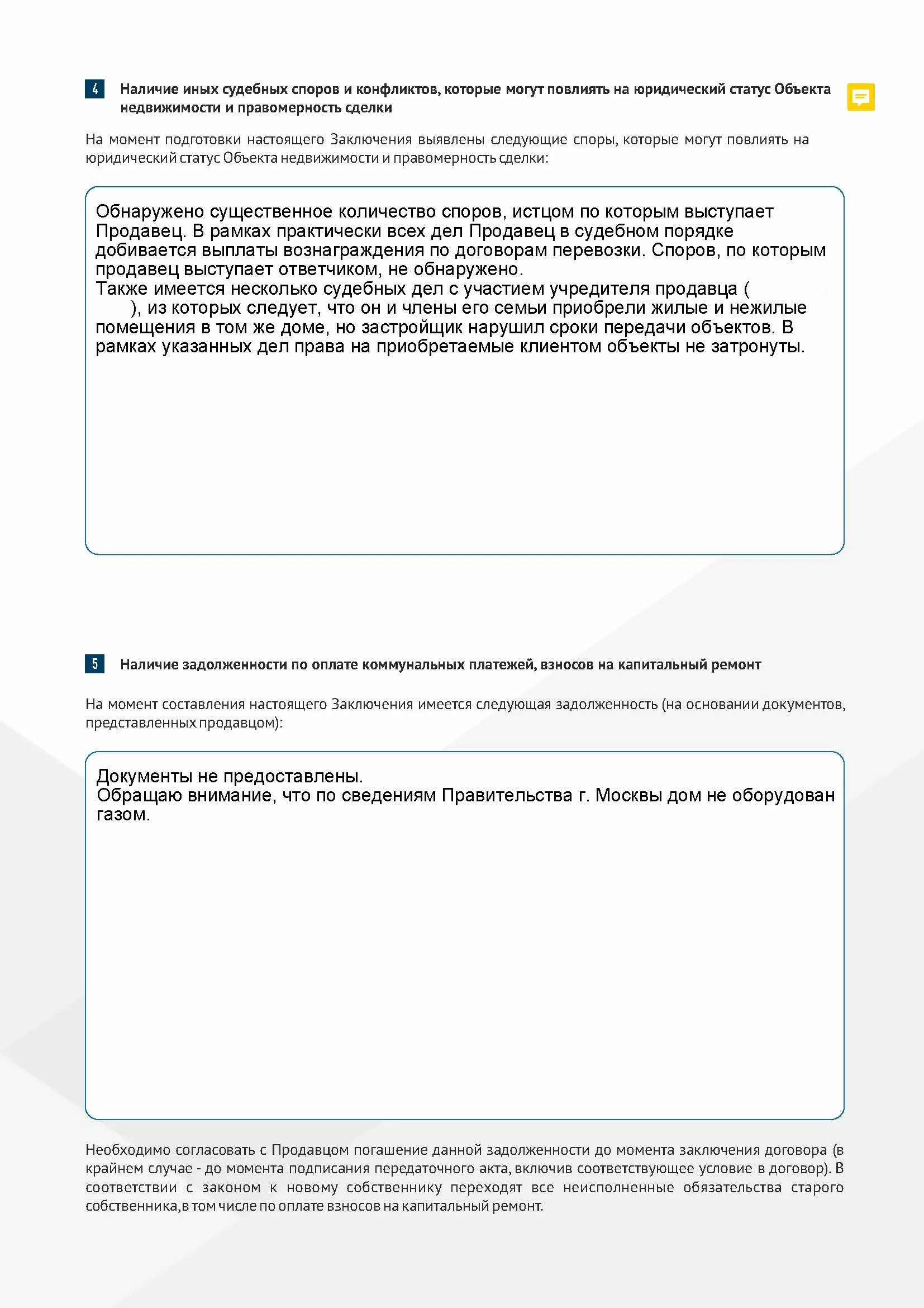 Проверка юридической чистоты недвижимости с гарантией - Юридические услуги