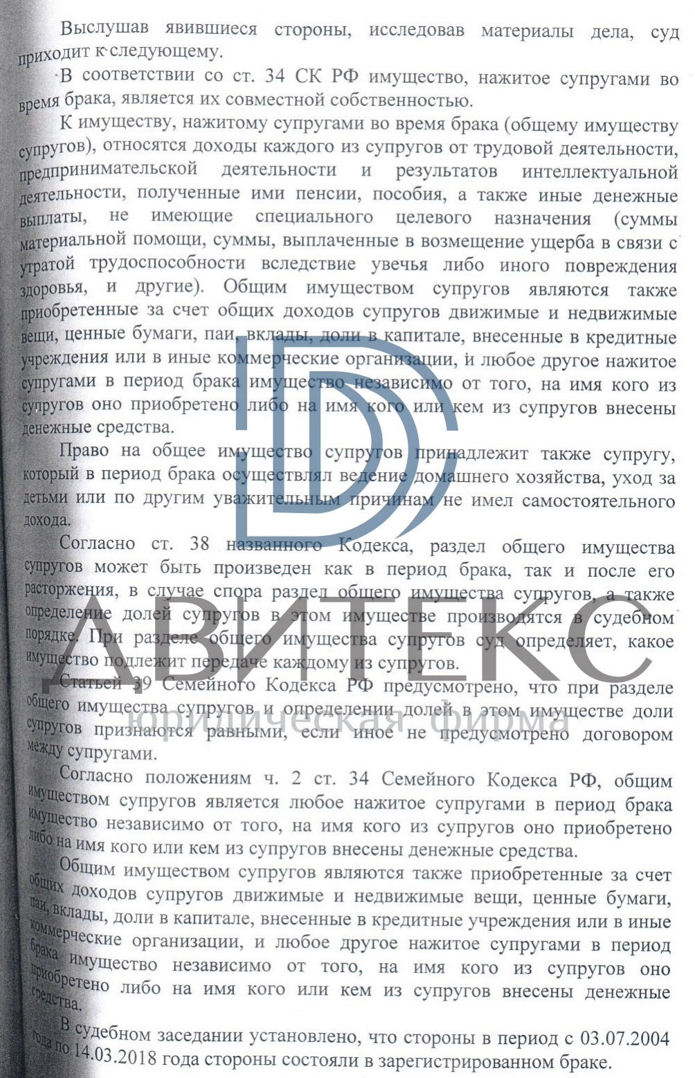 Признание квартиры, приобретенной в браке, личной собственностью одного из  супругов | решение суда