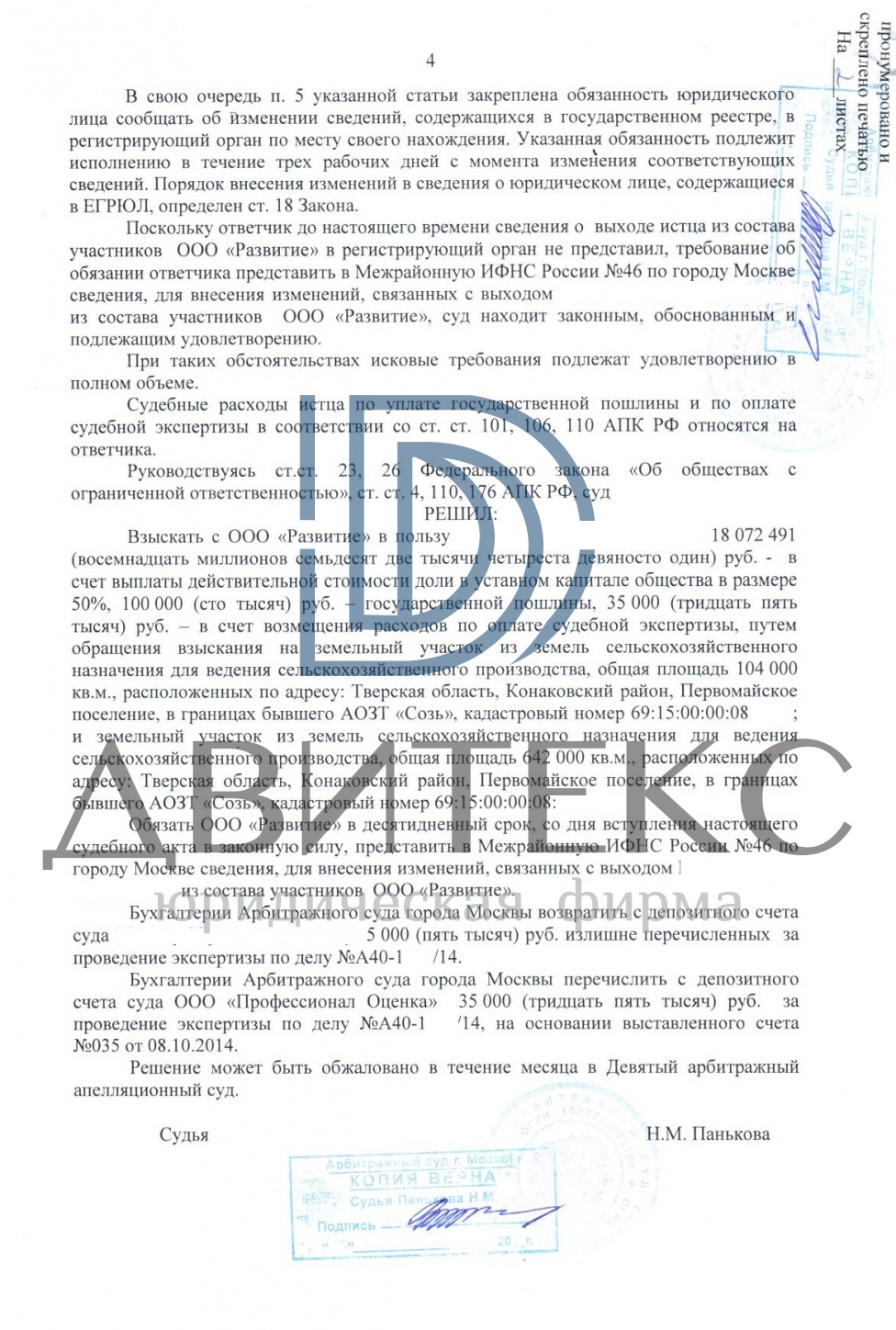 Решение арбитражного суда о взыскании действительной стоимости доли в  уставном капитале ООО в связи с выходом из общества | практика