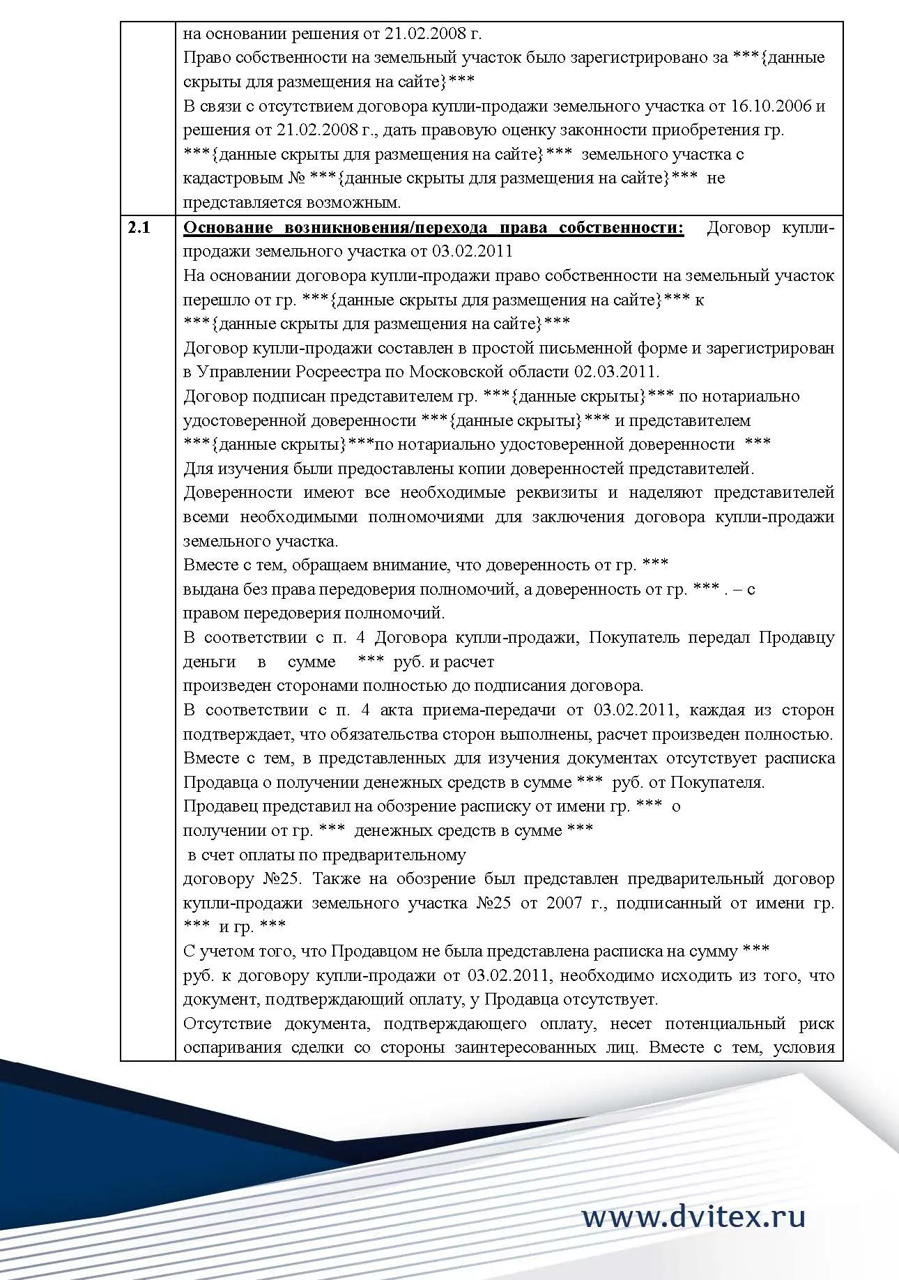 Проверка юридической чистоты земельного участка с гарантией - Юридические  услуги