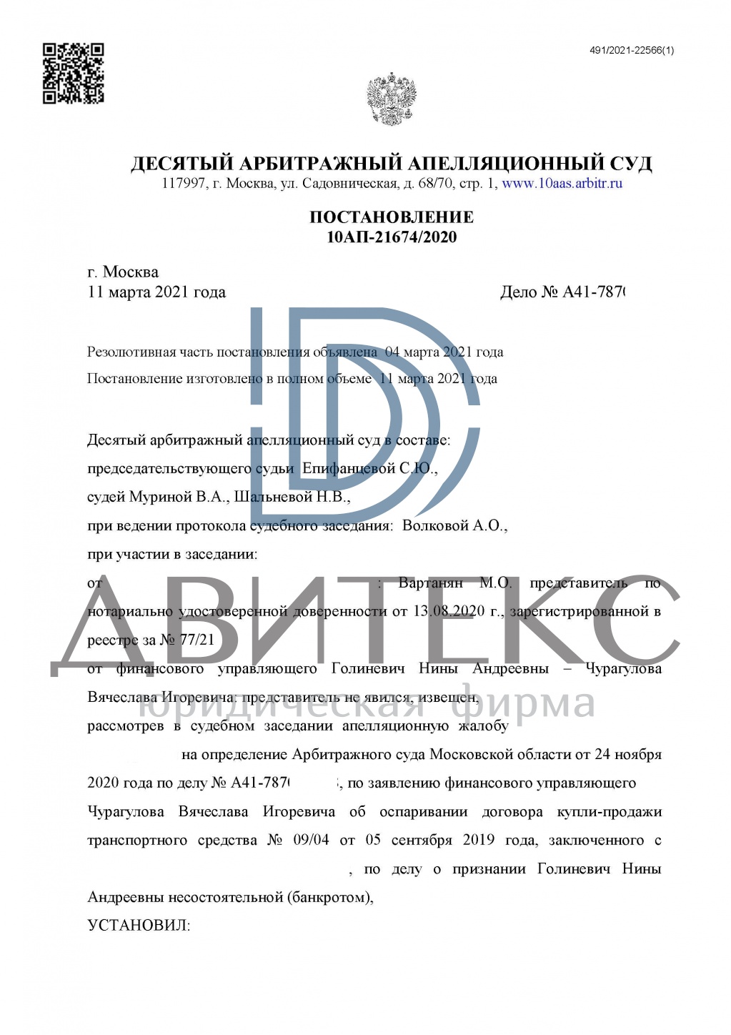 Защита интересов покупателя автомобиля по иску конкурсного управляющего о  признании недействительным договора купли-продажи | решение суда