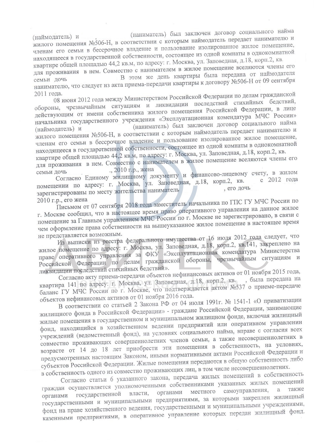 Приватизация военнослужащим квартиры в доме г. Москва, ул. Заповедная, д.  18, корп. 2 | Двитекс